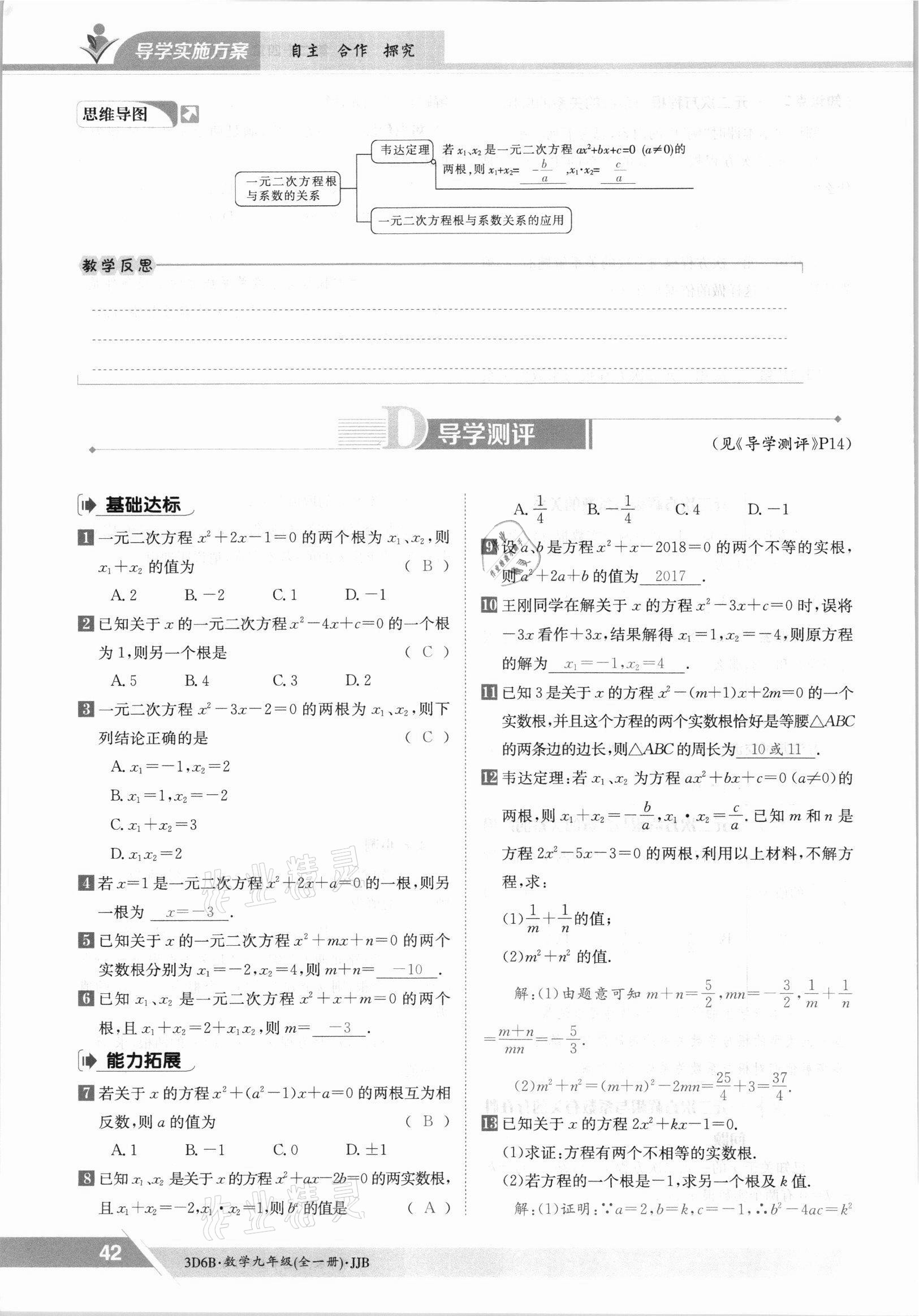 2021年三段六步導學案九年級數學全一冊冀教版 參考答案第42頁