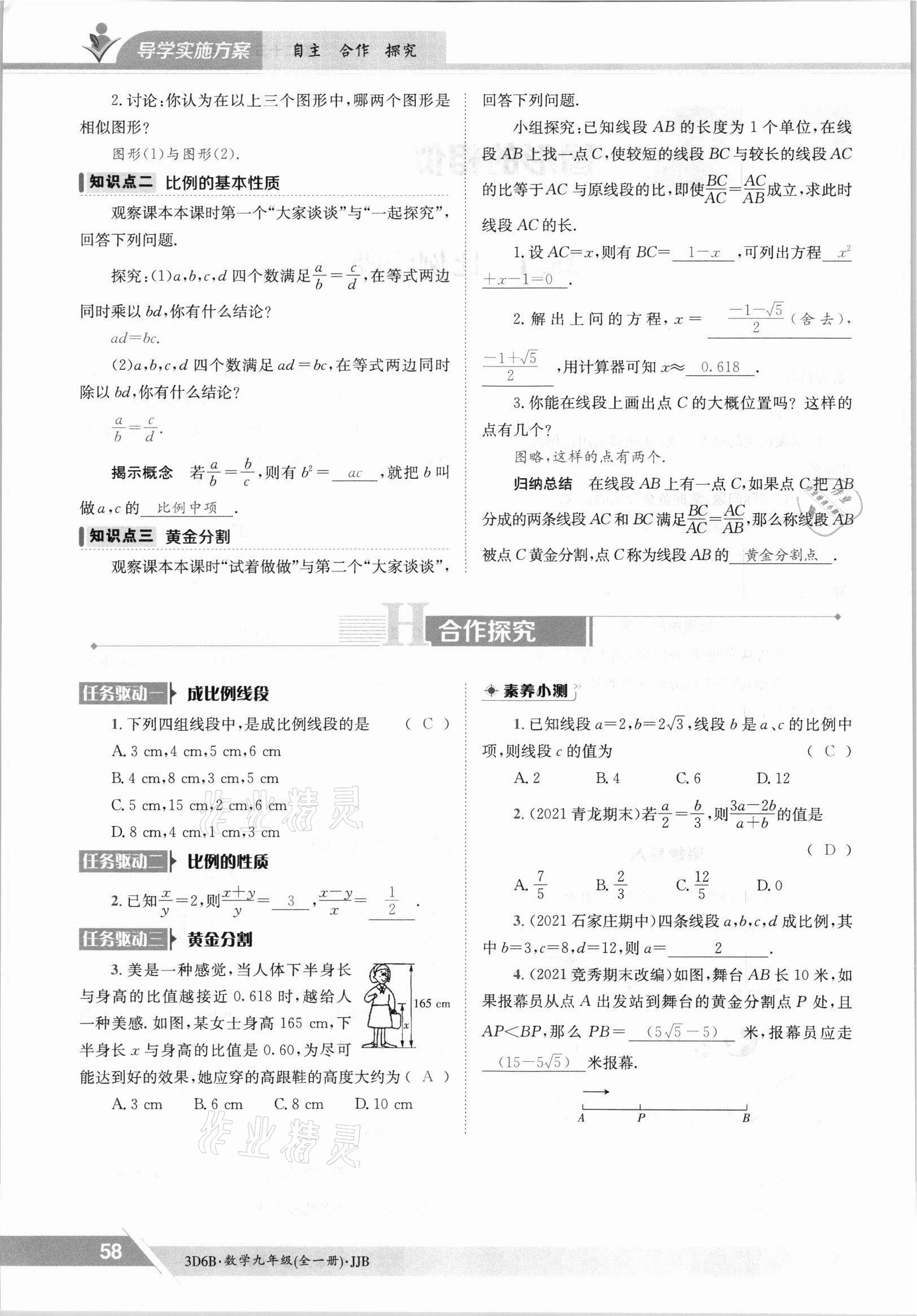 2021年三段六步導學案九年級數學全一冊冀教版 參考答案第58頁