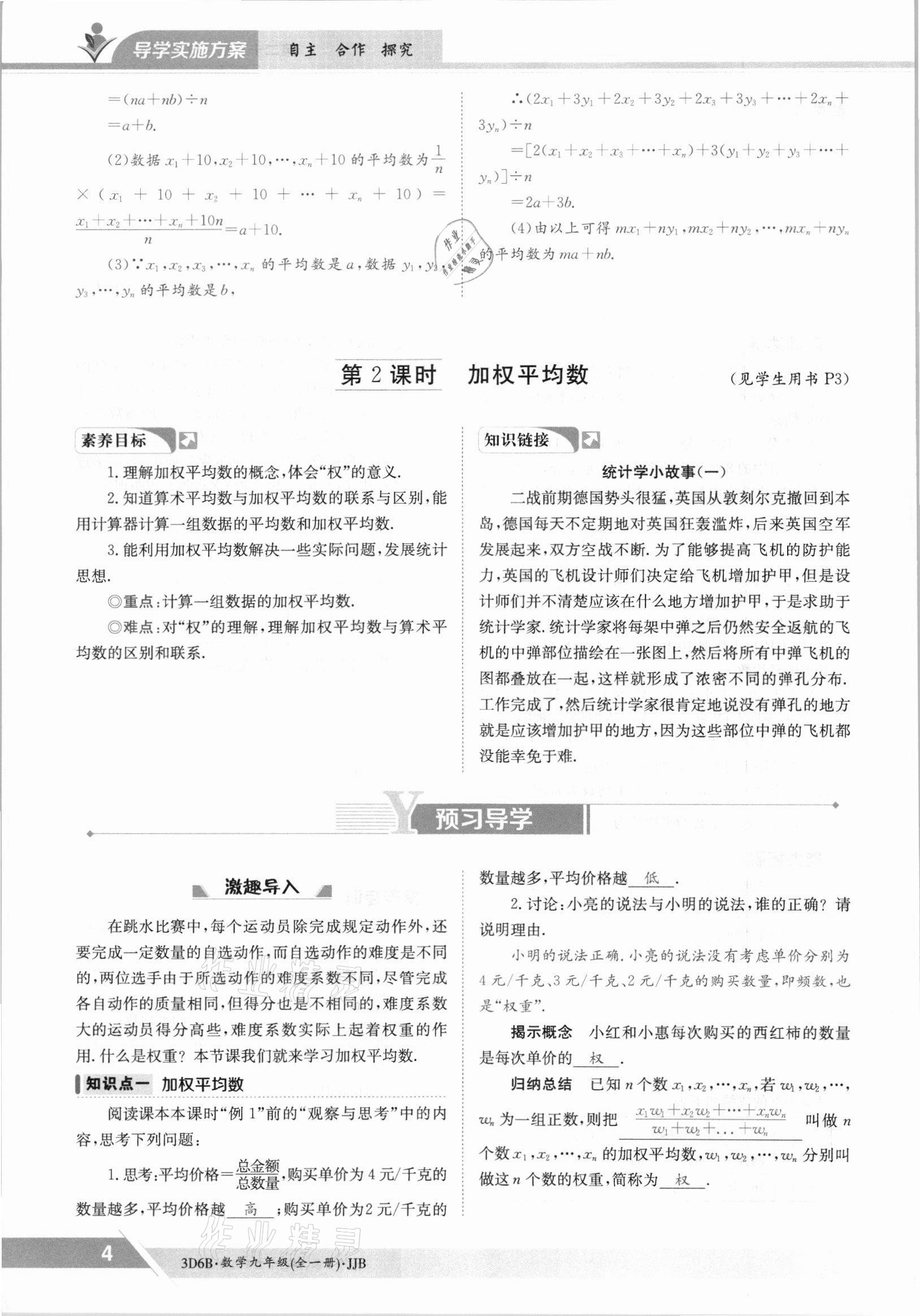 2021年三段六步導(dǎo)學(xué)案九年級數(shù)學(xué)全一冊冀教版 參考答案第4頁