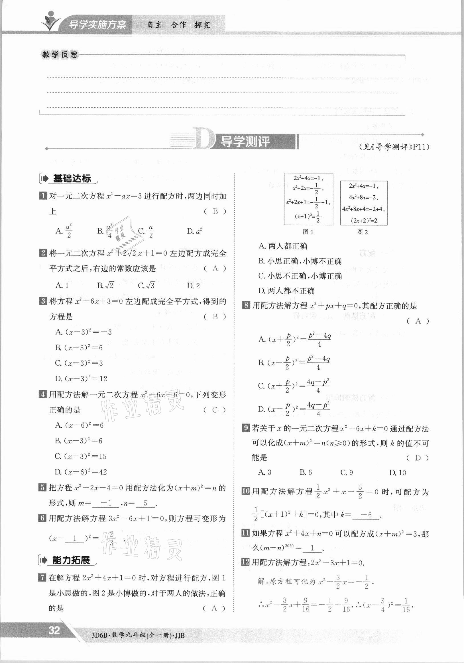 2021年三段六步導學案九年級數學全一冊冀教版 參考答案第32頁