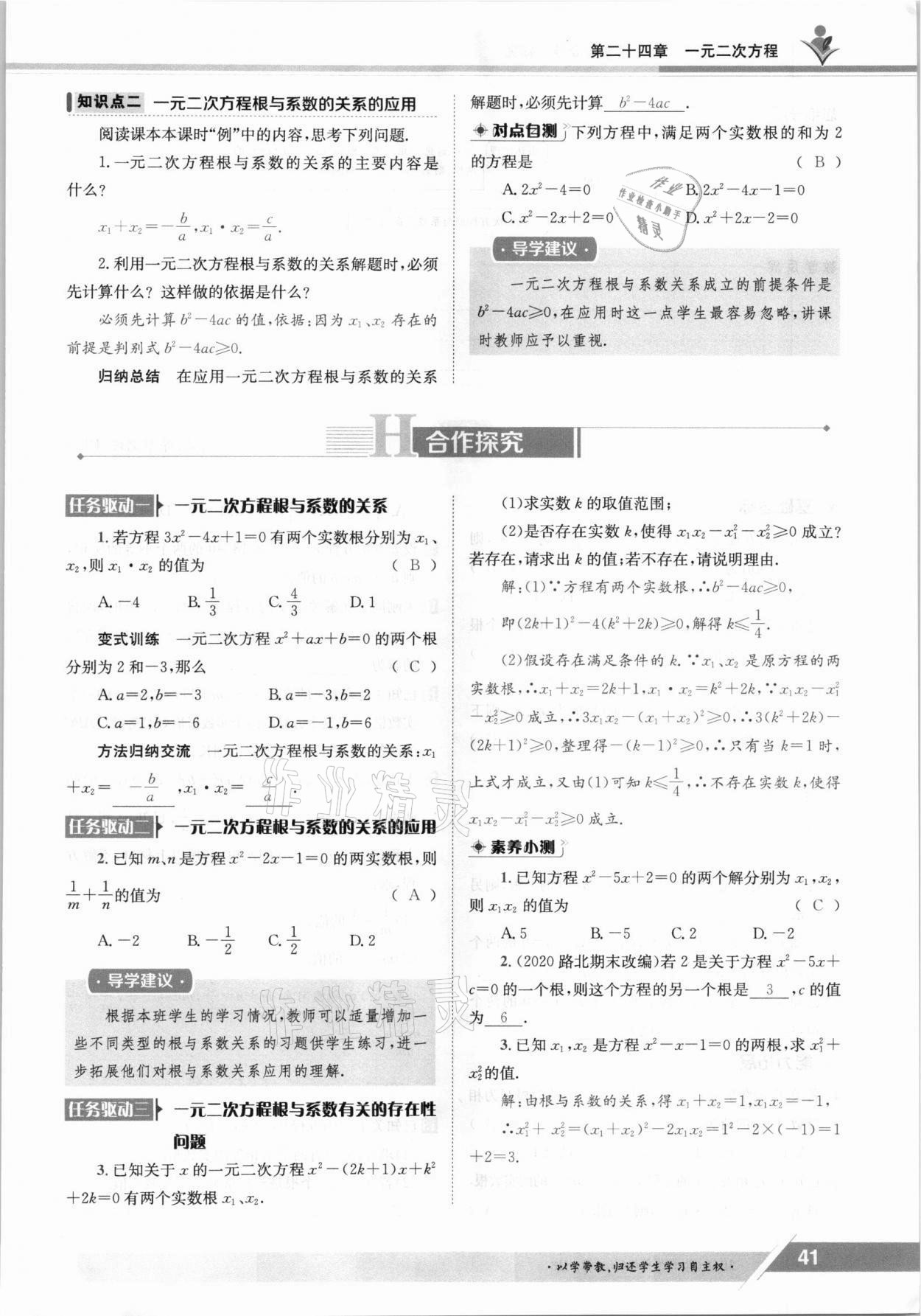 2021年三段六步導學案九年級數學全一冊冀教版 參考答案第41頁