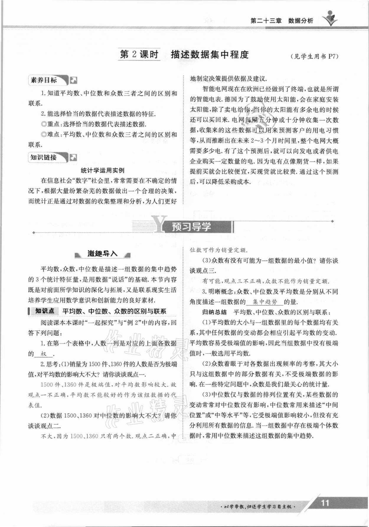 2021年三段六步導學案九年級數學全一冊冀教版 參考答案第11頁