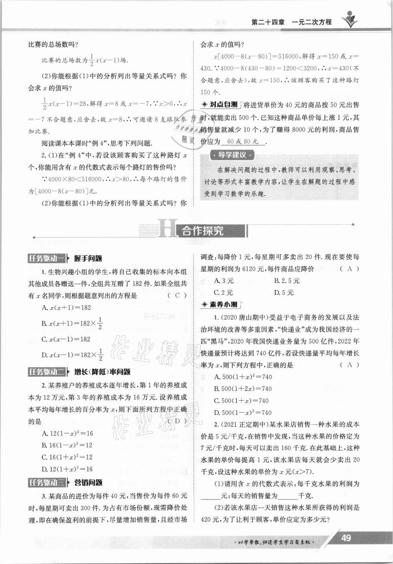 2021年三段六步導學案九年級數學全一冊冀教版 參考答案第49頁
