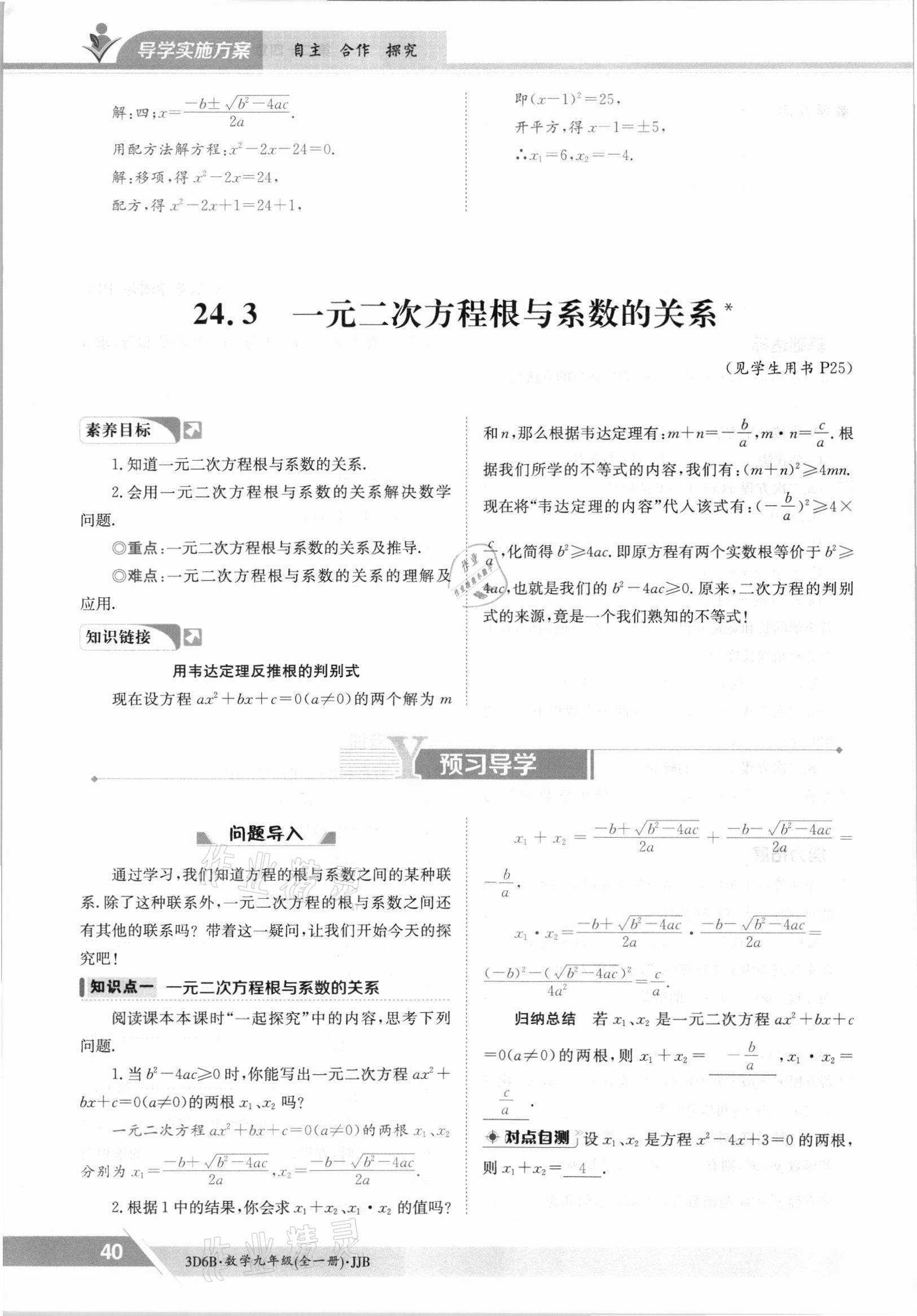 2021年三段六步導學案九年級數學全一冊冀教版 參考答案第40頁