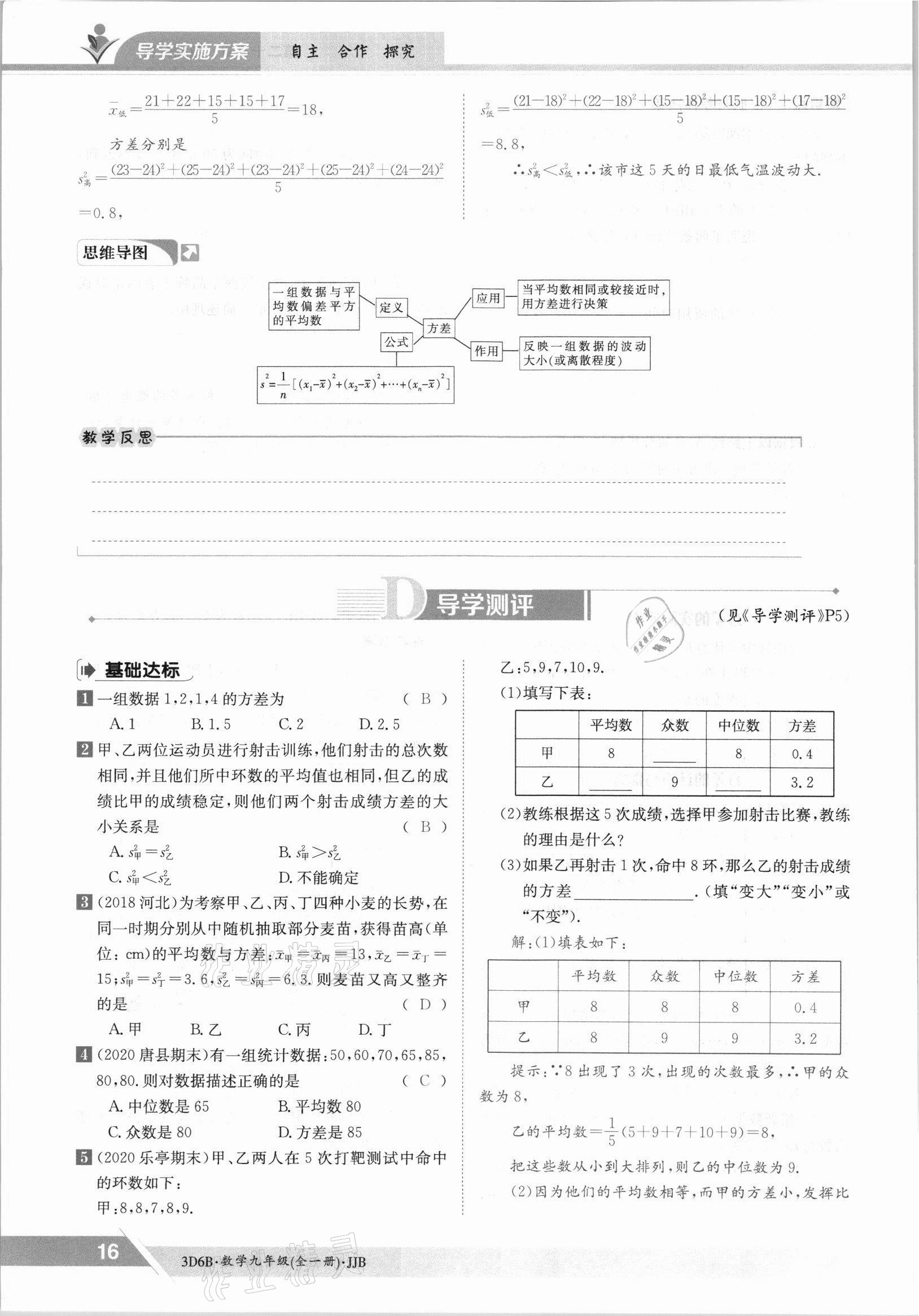2021年三段六步導學案九年級數學全一冊冀教版 參考答案第16頁