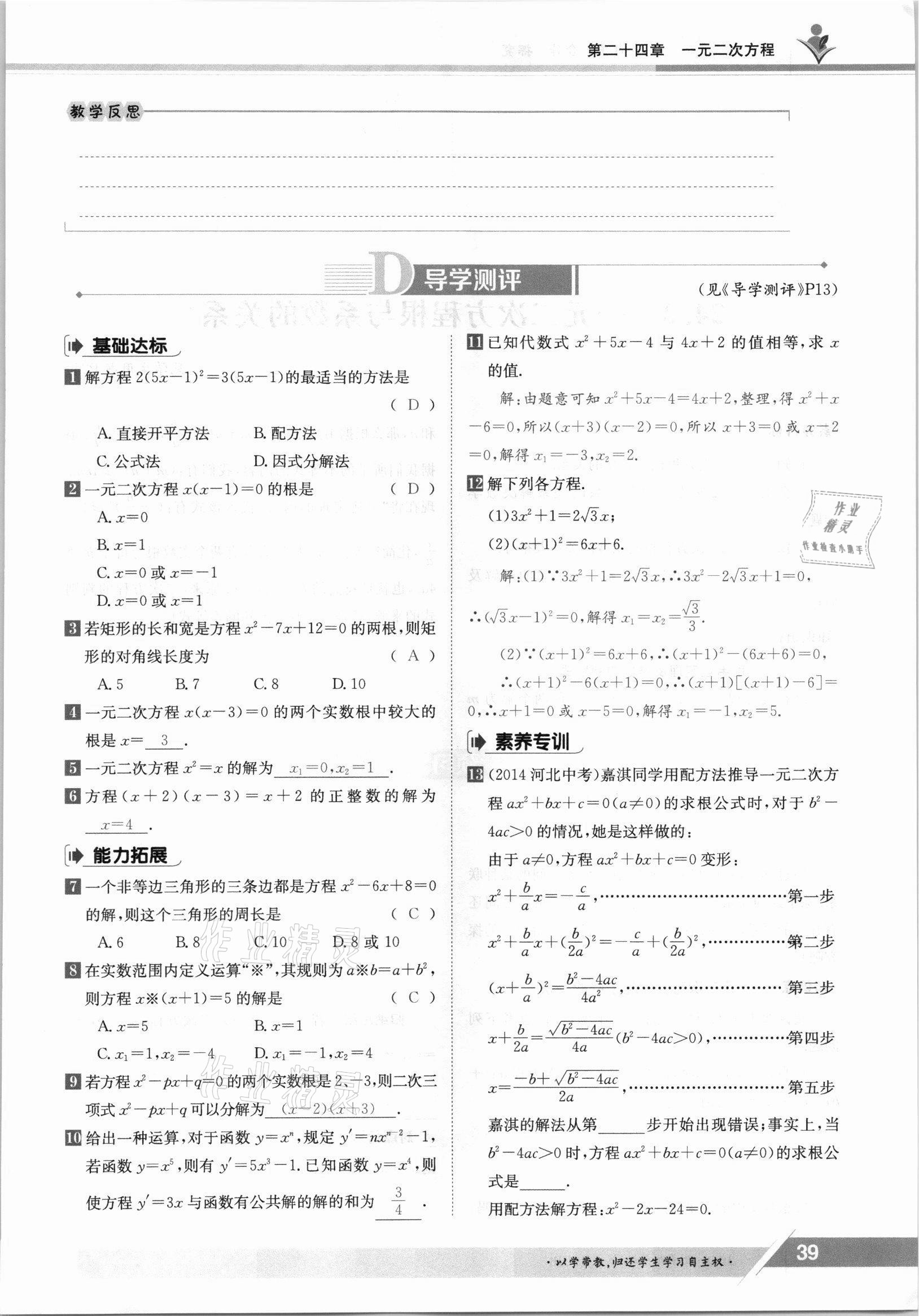 2021年三段六步導學案九年級數學全一冊冀教版 參考答案第39頁