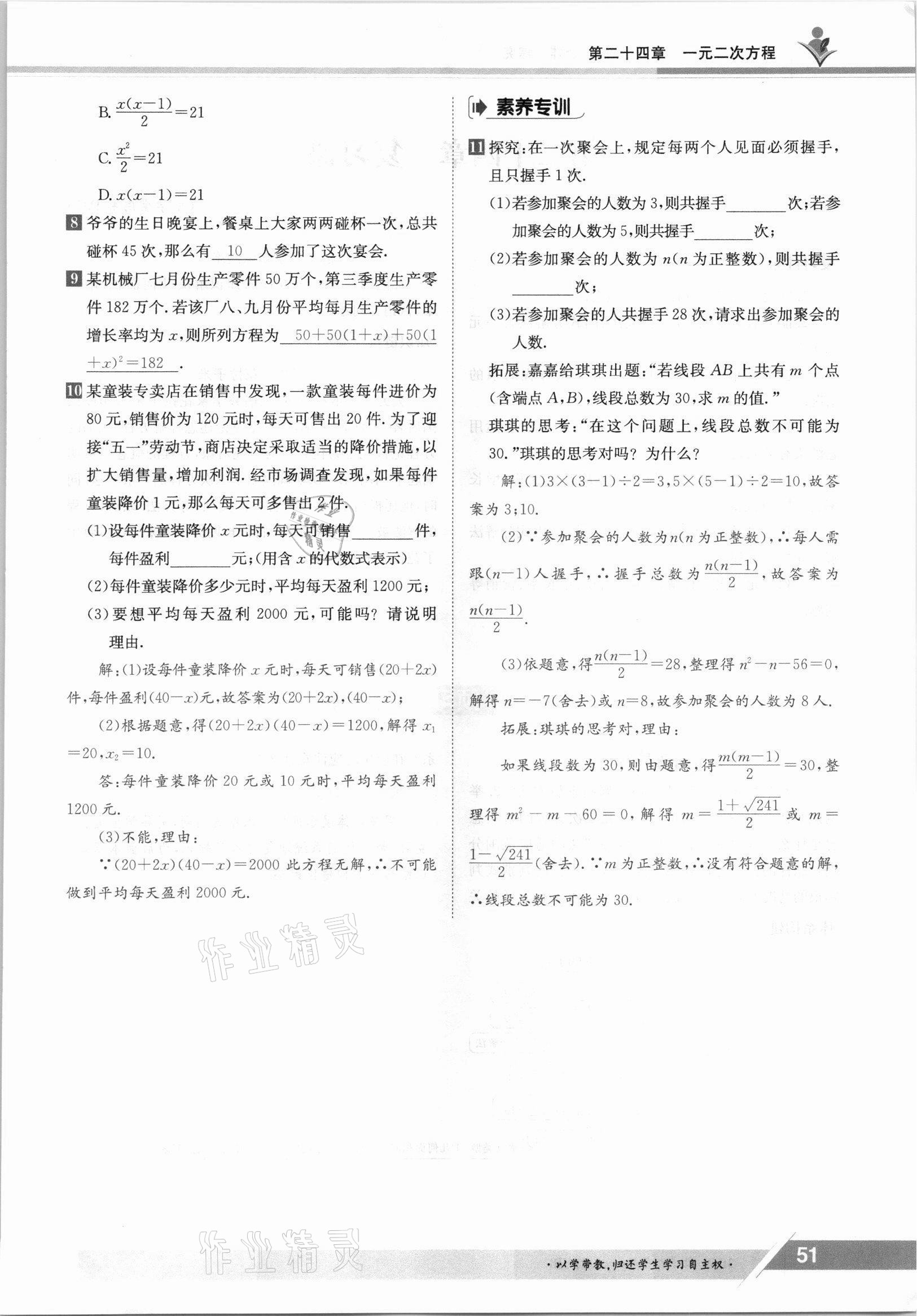 2021年三段六步導學案九年級數學全一冊冀教版 參考答案第51頁