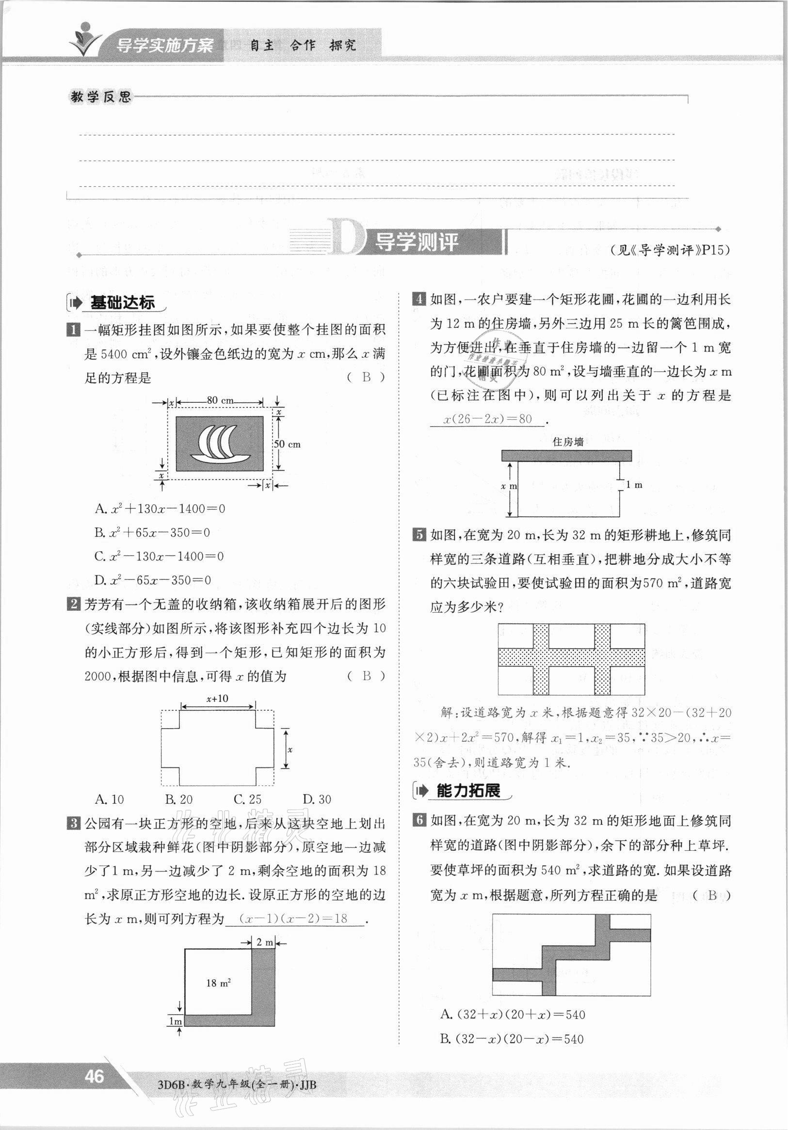 2021年三段六步導學案九年級數學全一冊冀教版 參考答案第46頁