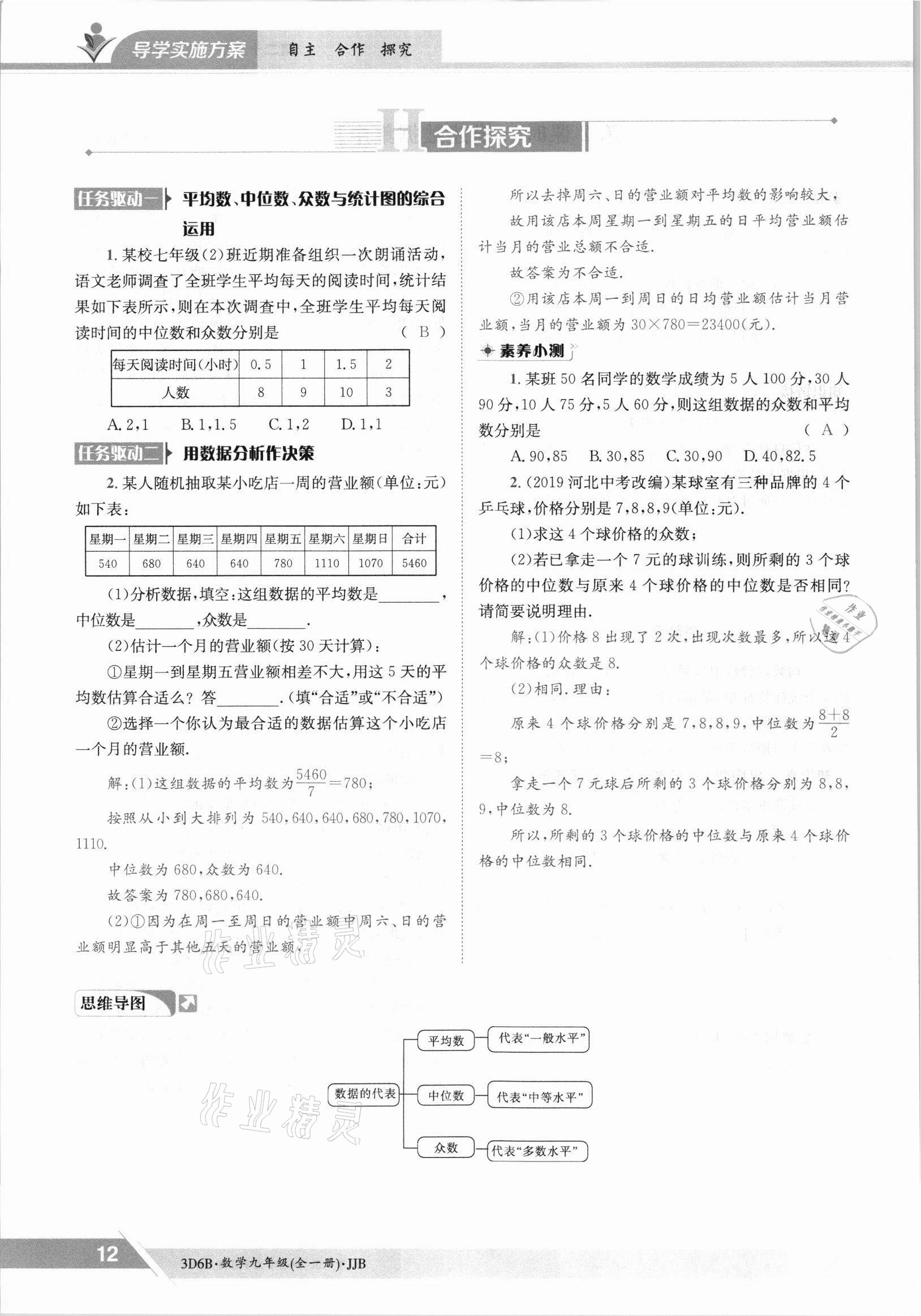 2021年三段六步導學案九年級數學全一冊冀教版 參考答案第12頁