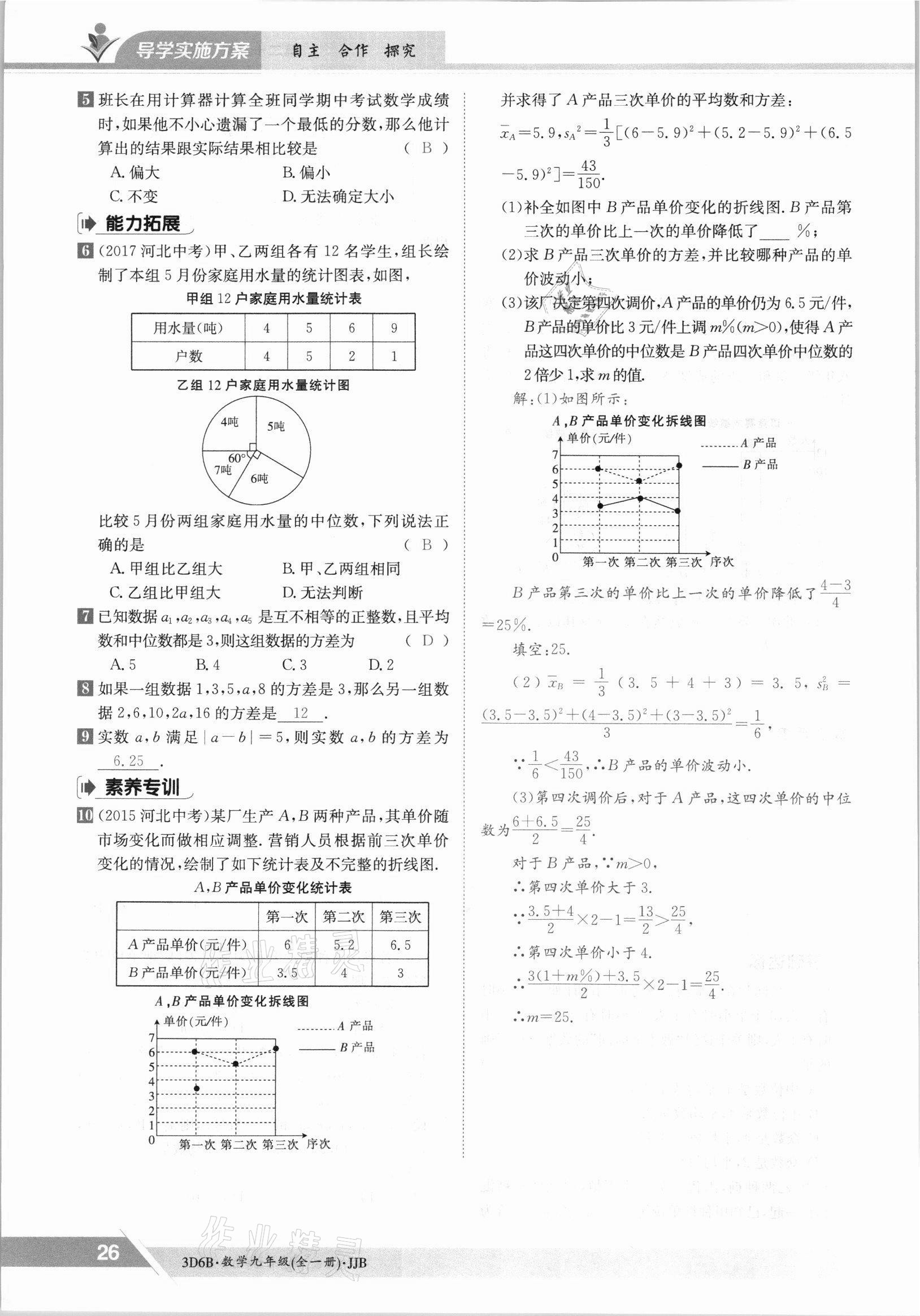 2021年三段六步導學案九年級數學全一冊冀教版 參考答案第26頁