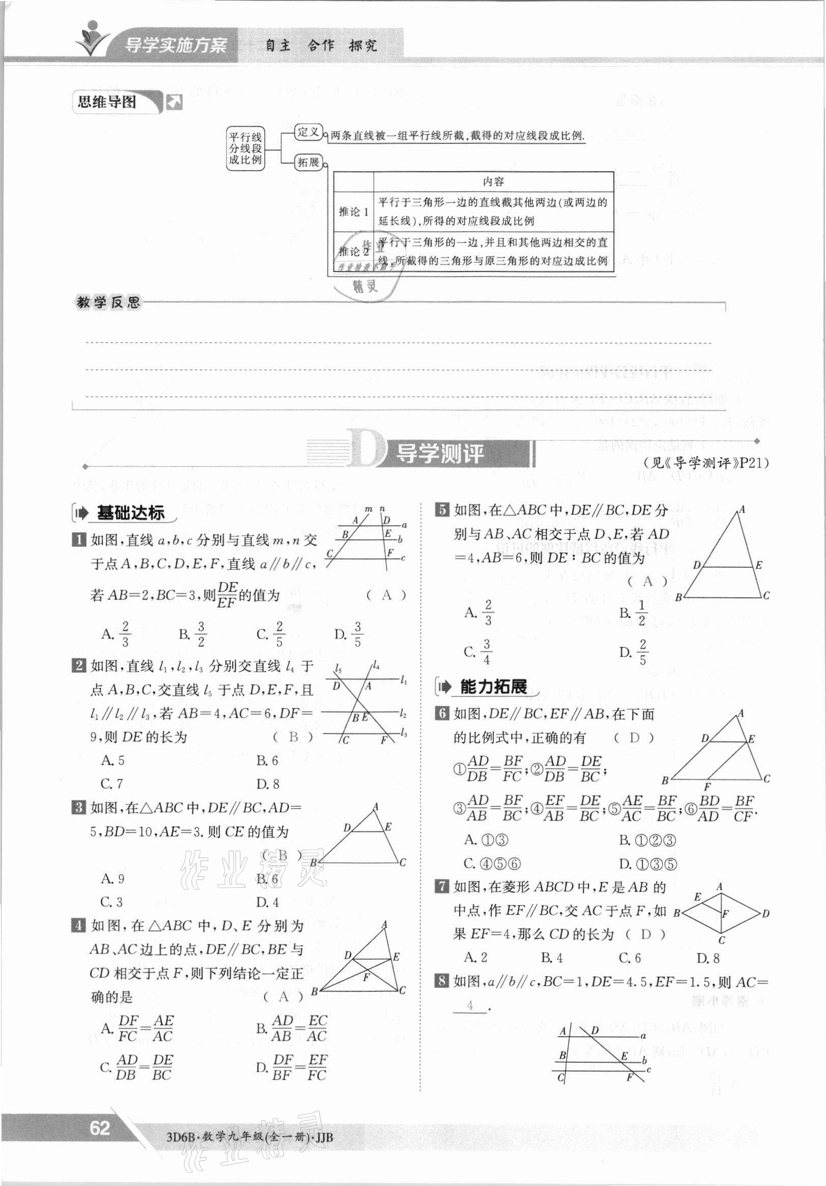2021年三段六步導學案九年級數學全一冊冀教版 參考答案第62頁