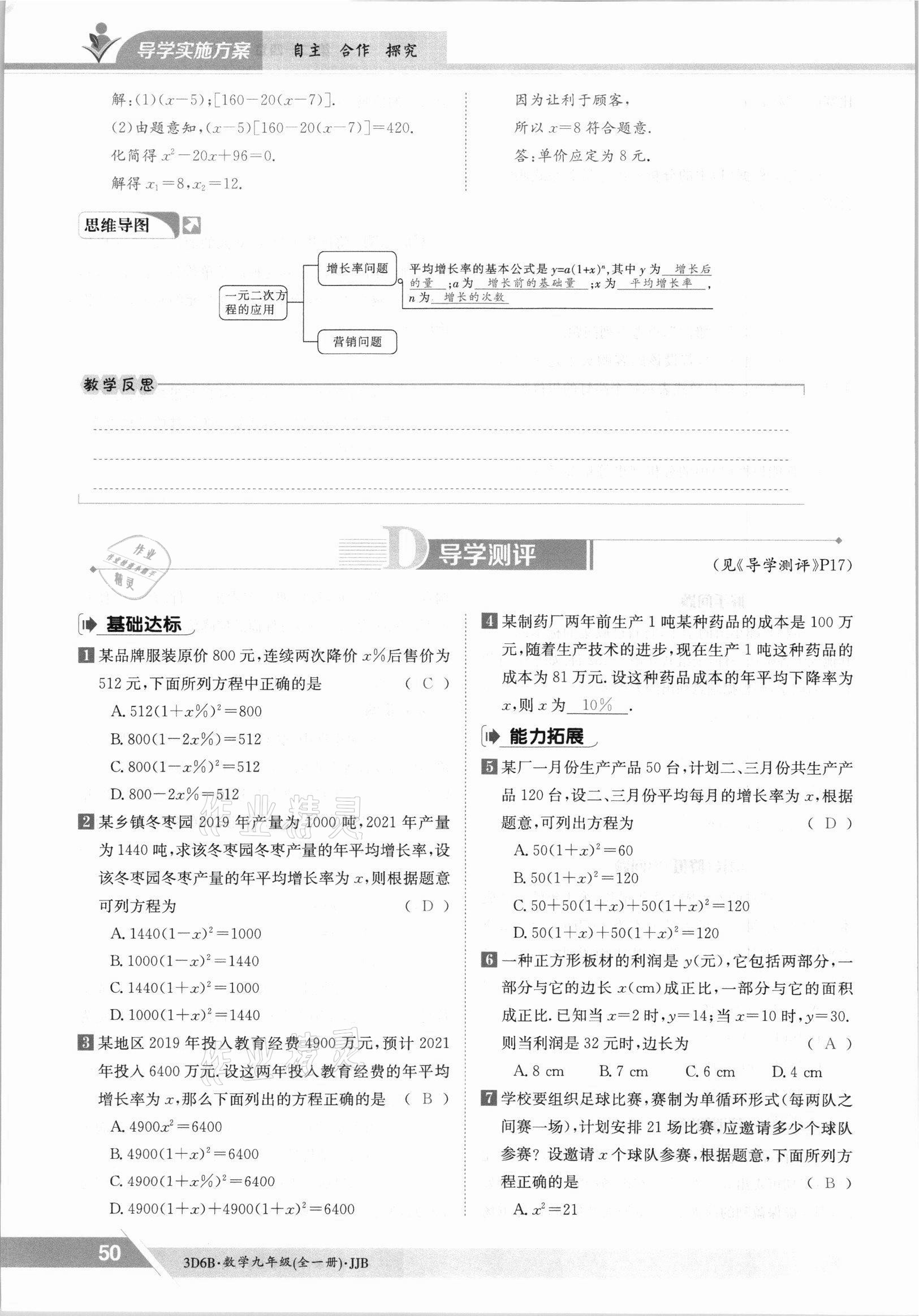 2021年三段六步導學案九年級數學全一冊冀教版 參考答案第50頁