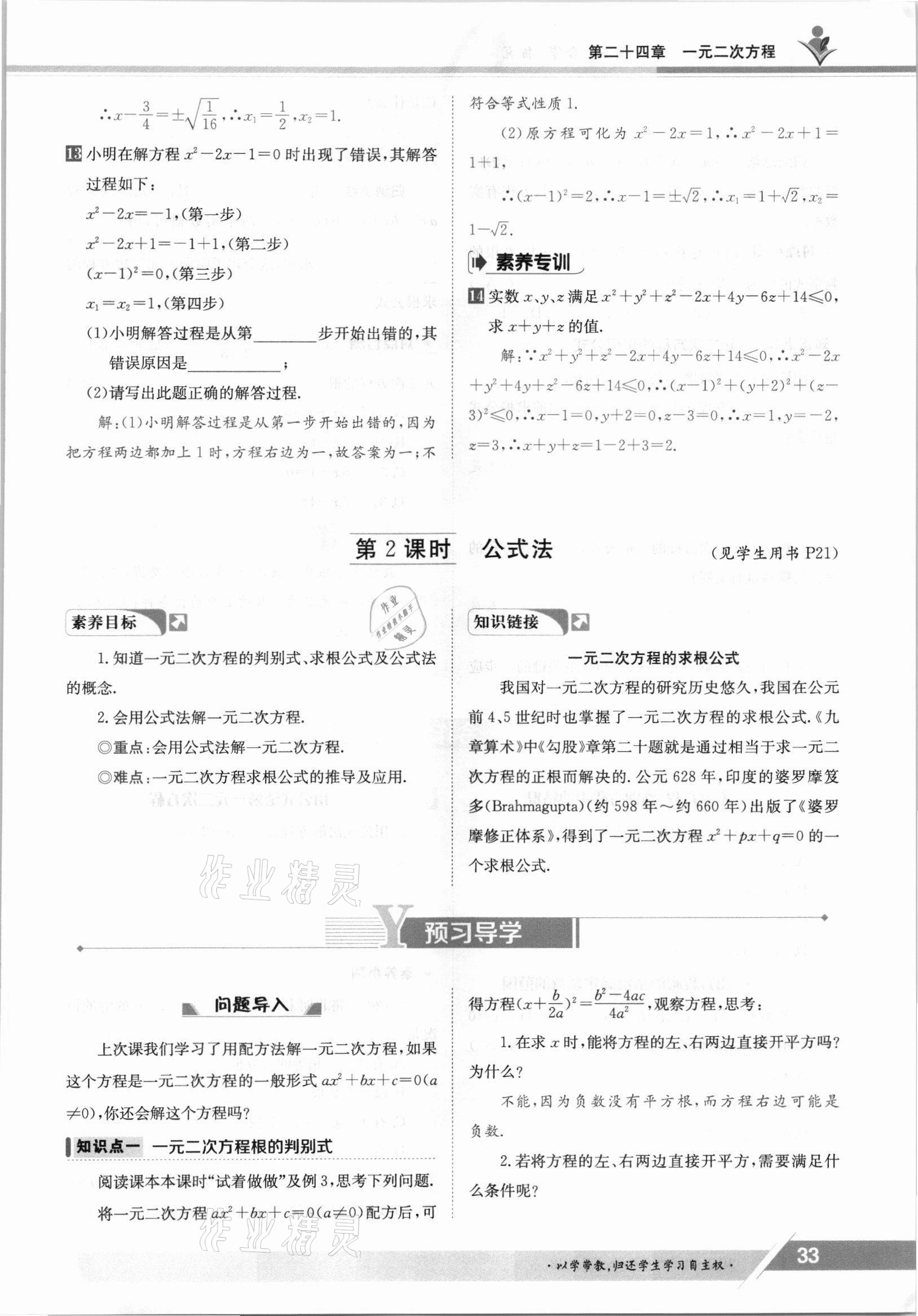 2021年三段六步導學案九年級數學全一冊冀教版 參考答案第33頁