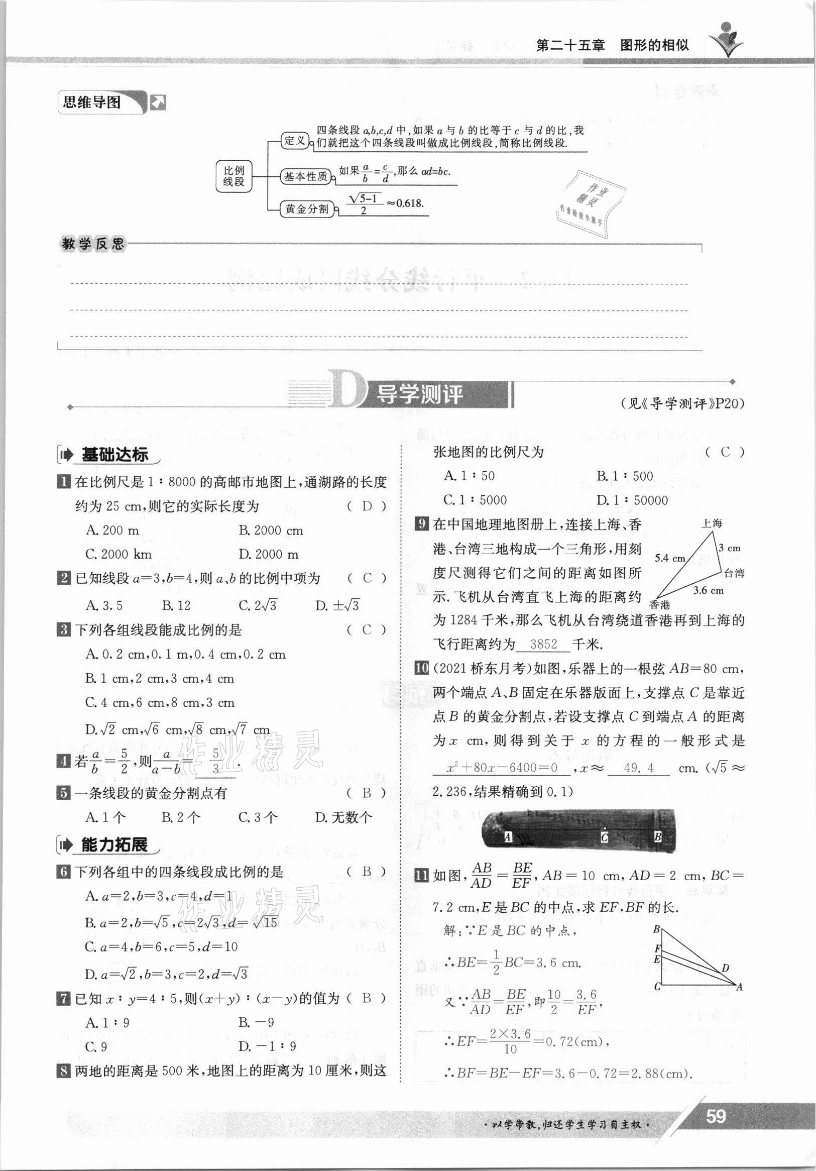 2021年三段六步導學案九年級數學全一冊冀教版 參考答案第59頁