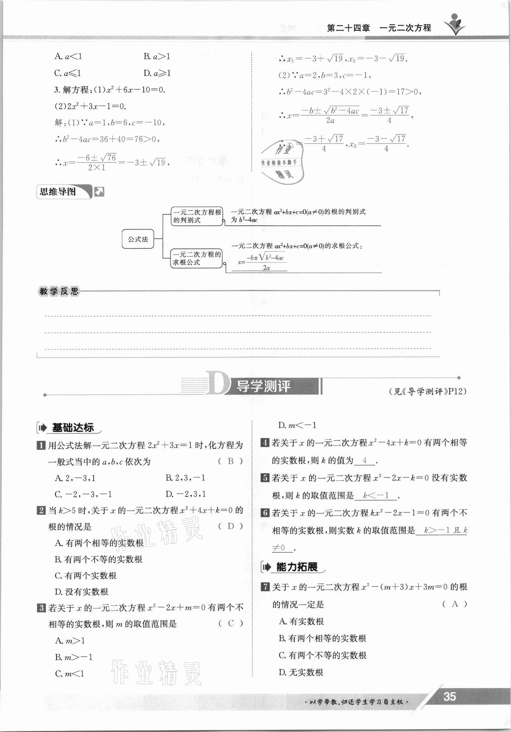 2021年三段六步導學案九年級數學全一冊冀教版 參考答案第35頁