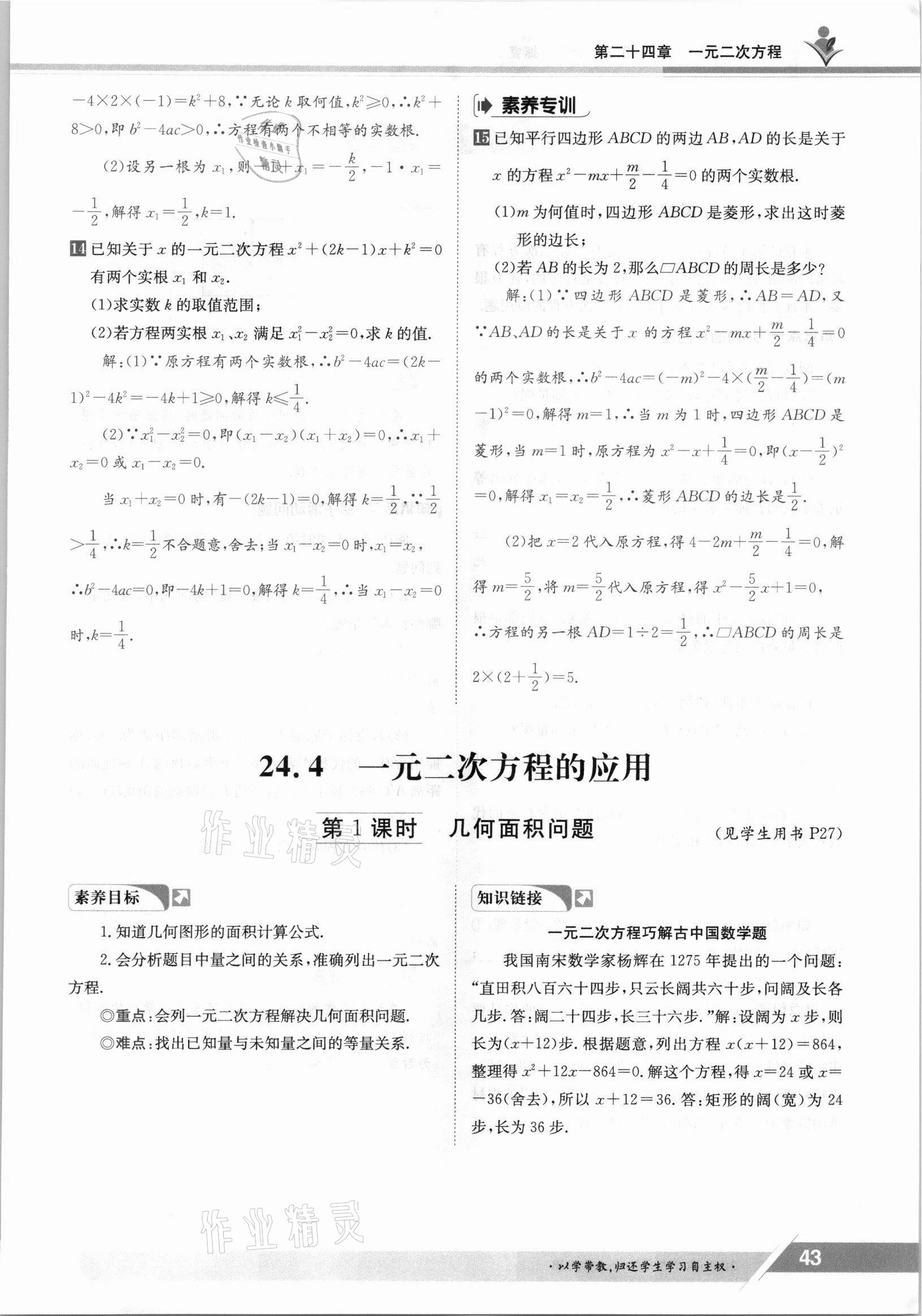 2021年三段六步導學案九年級數學全一冊冀教版 參考答案第43頁