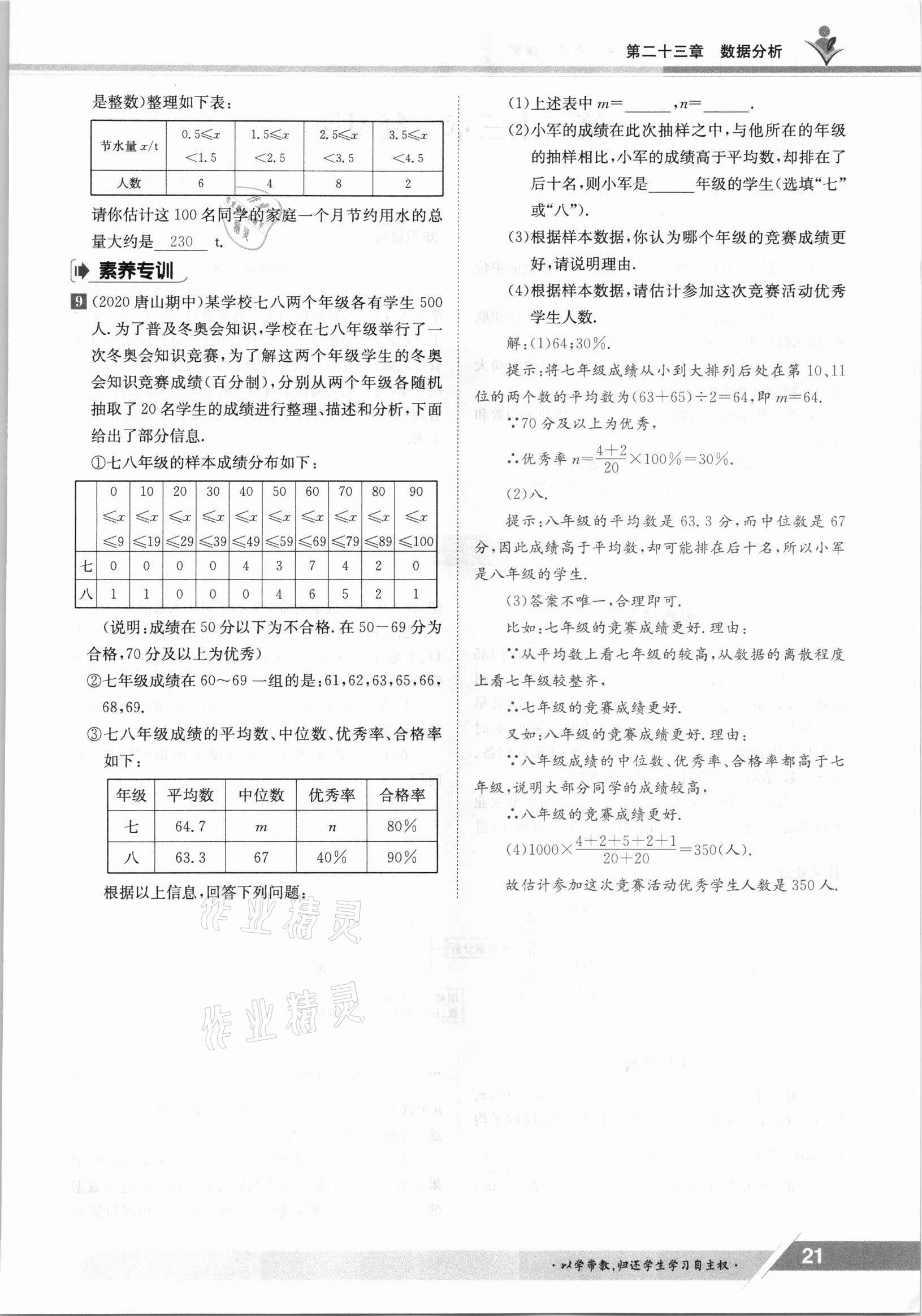 2021年三段六步導學案九年級數學全一冊冀教版 參考答案第21頁