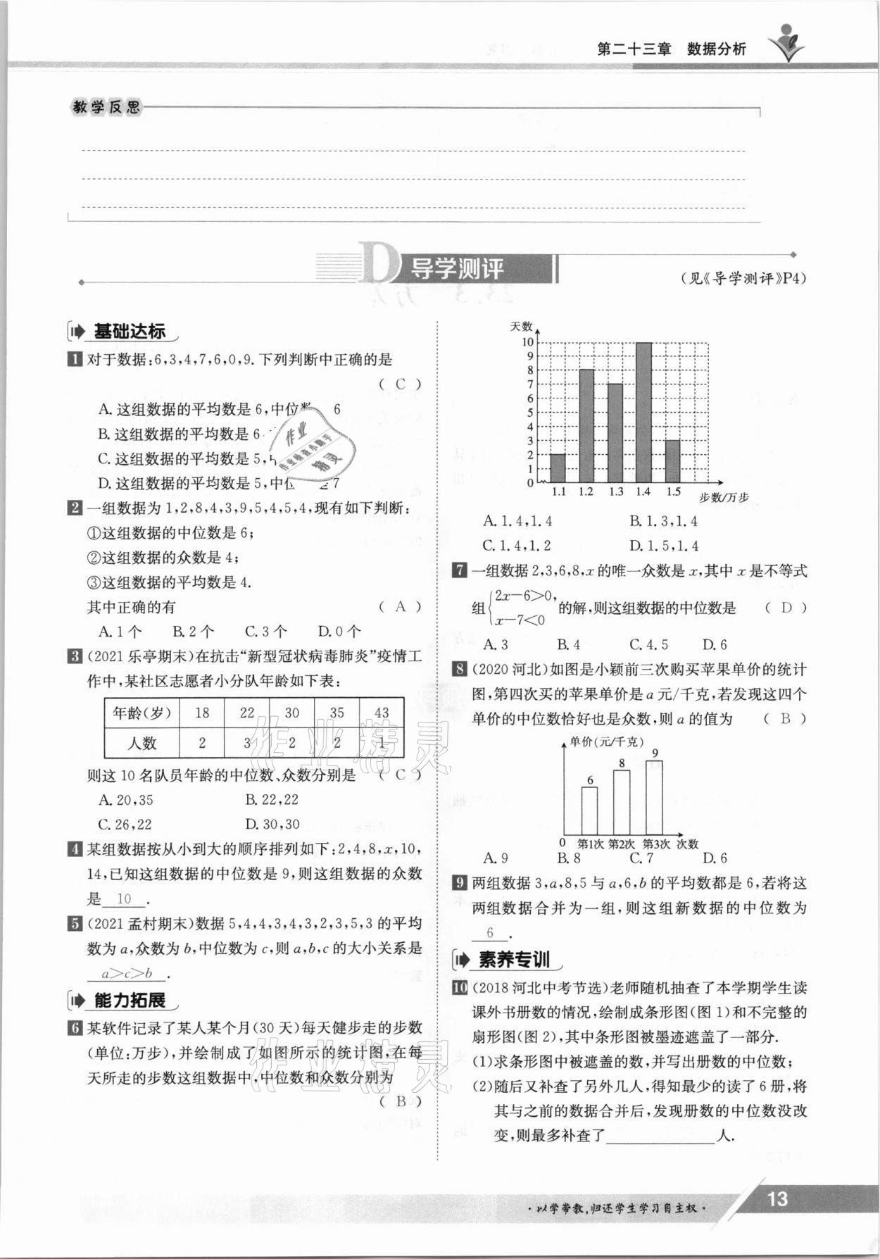 2021年三段六步導學案九年級數學全一冊冀教版 參考答案第13頁