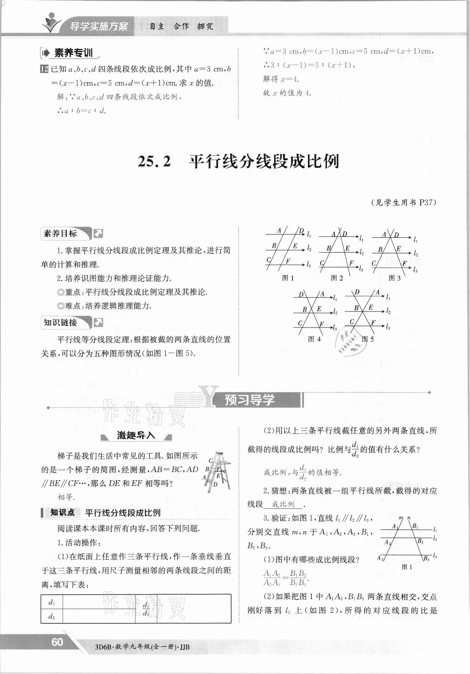 2021年三段六步導學案九年級數學全一冊冀教版 參考答案第60頁
