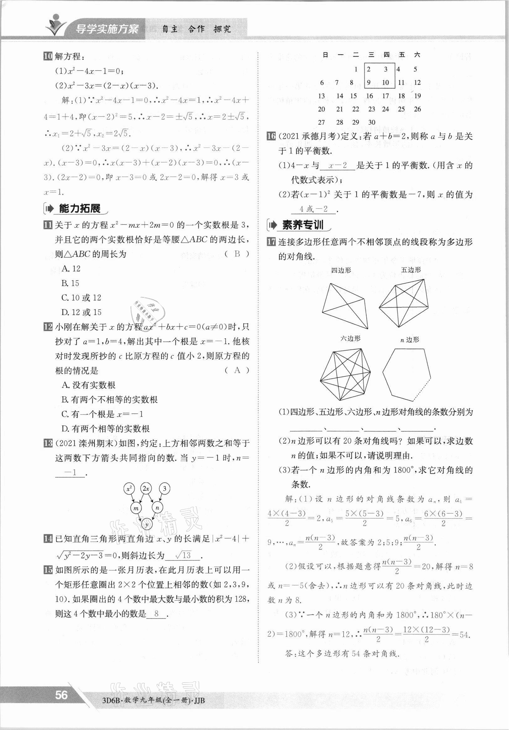 2021年三段六步導學案九年級數學全一冊冀教版 參考答案第56頁