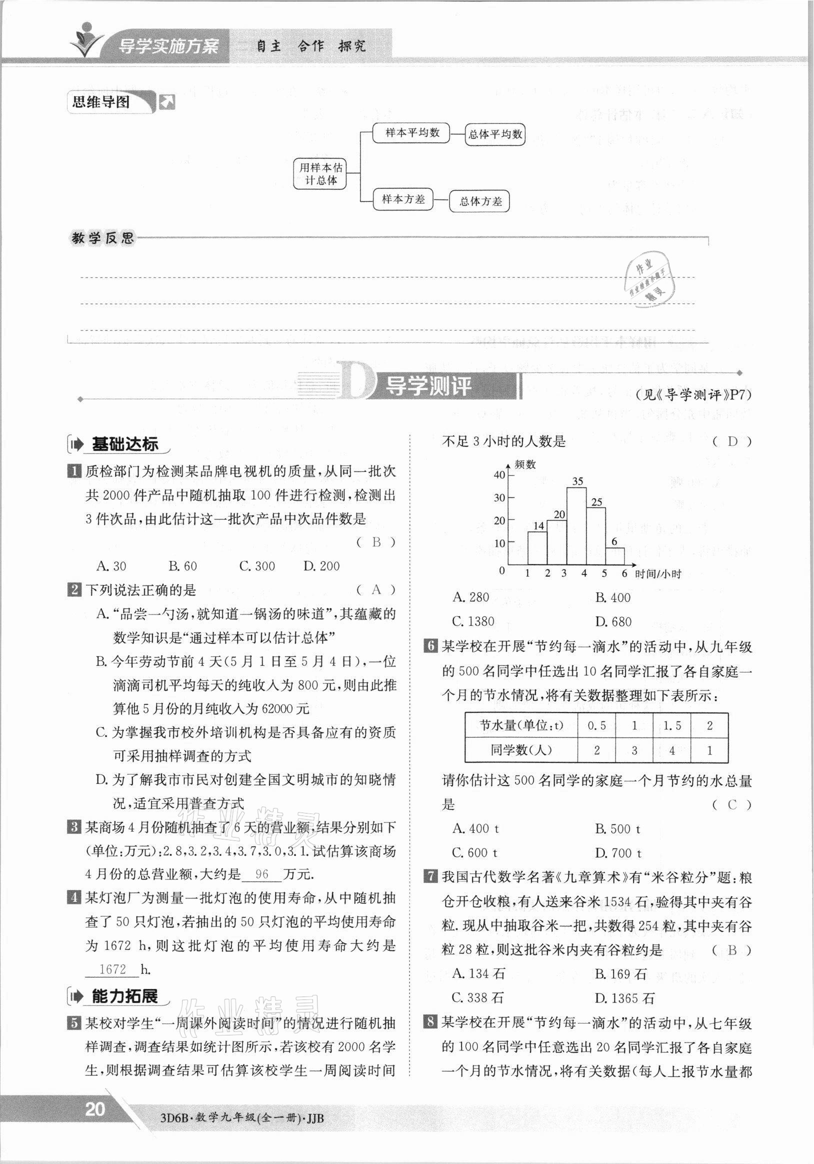 2021年三段六步導學案九年級數學全一冊冀教版 參考答案第20頁