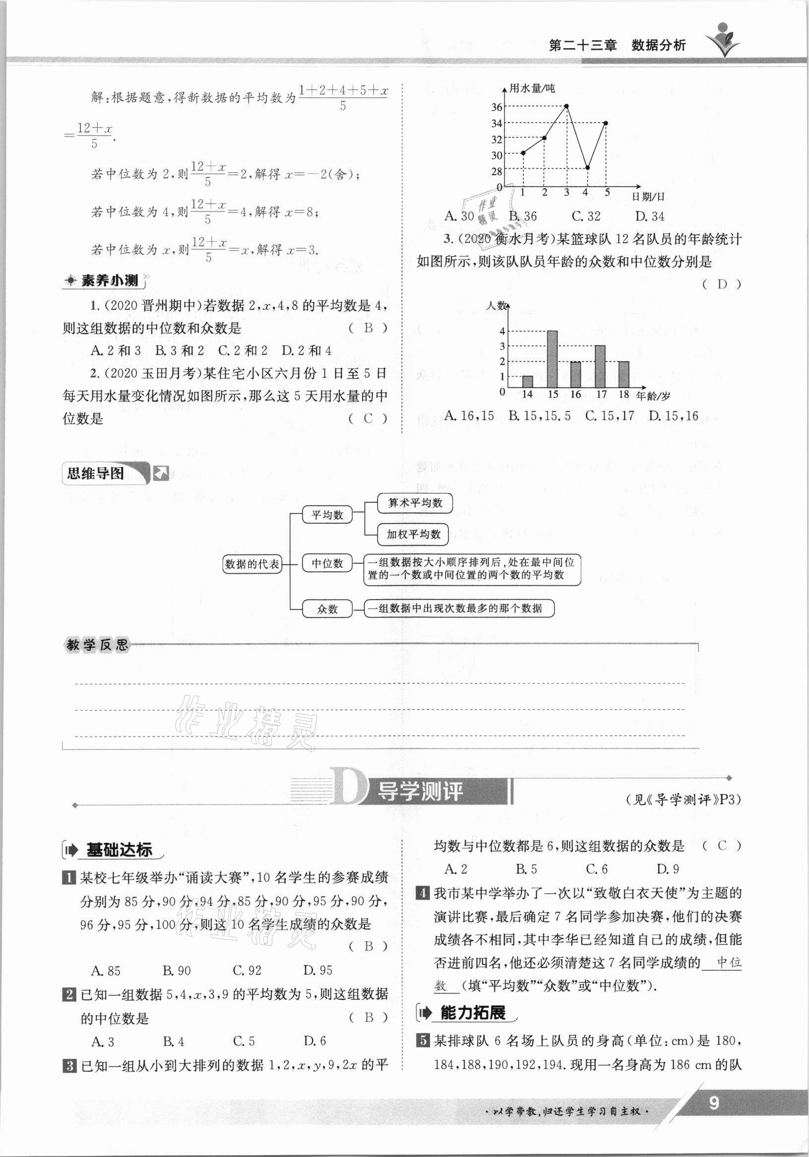 2021年三段六步導學案九年級數學全一冊冀教版 參考答案第9頁