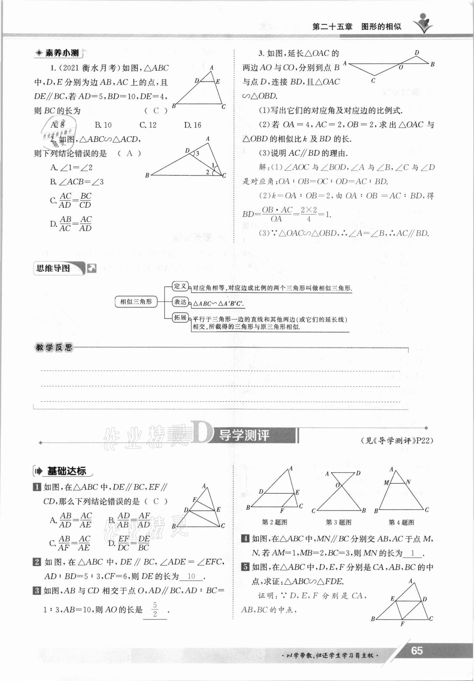 2021年三段六步導學案九年級數(shù)學全一冊冀教版 參考答案第65頁