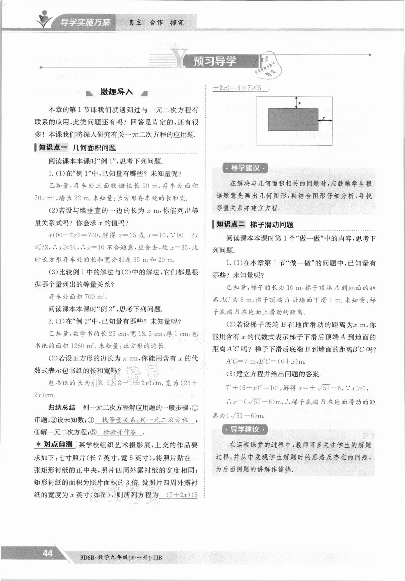 2021年三段六步導學案九年級數學全一冊冀教版 參考答案第44頁