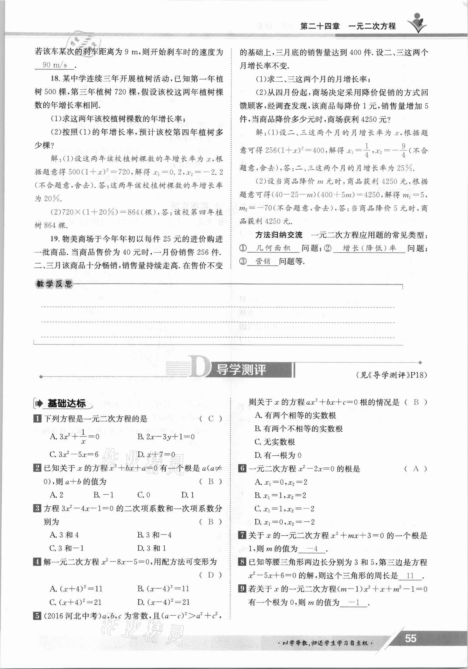 2021年三段六步導學案九年級數學全一冊冀教版 參考答案第55頁