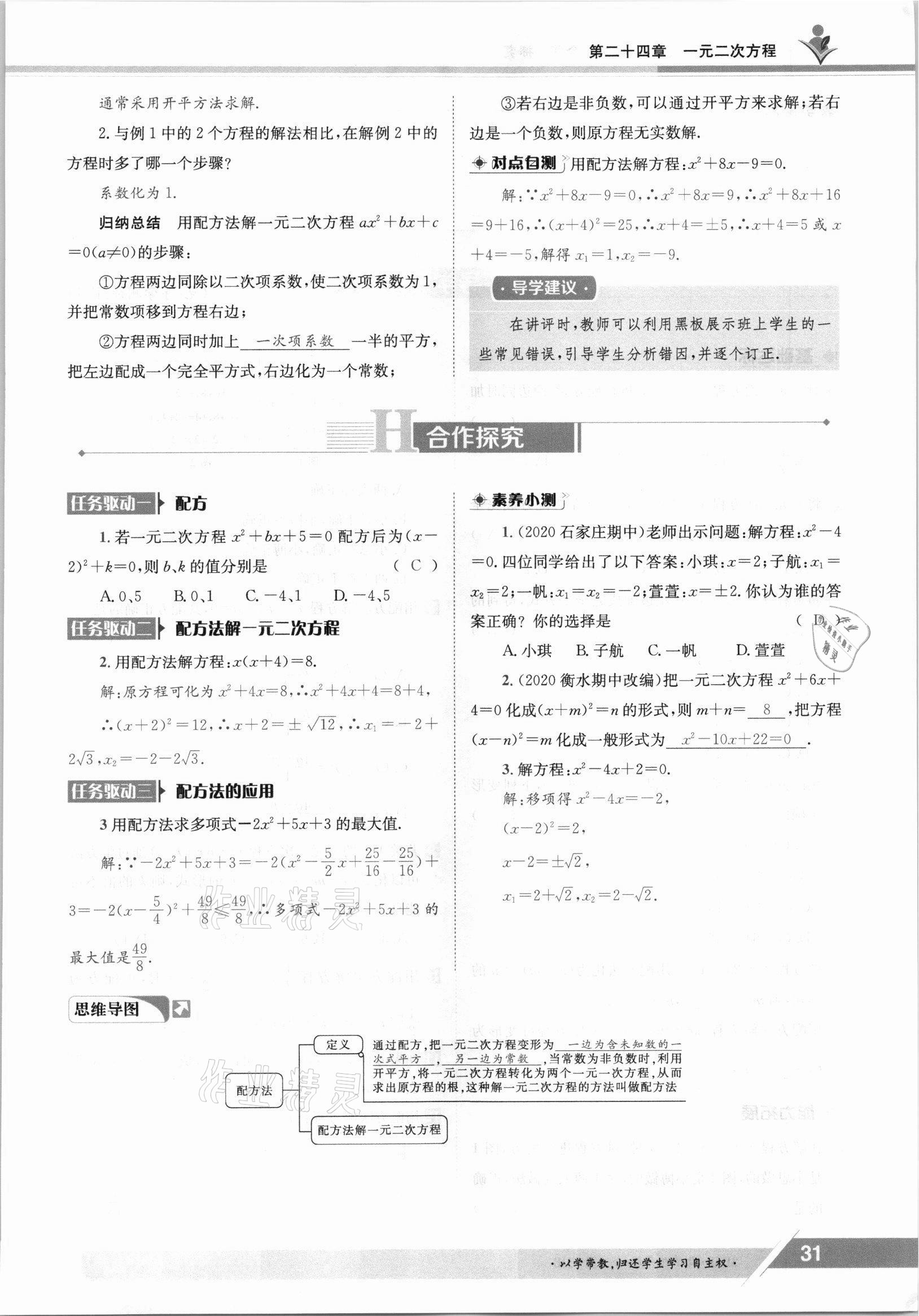 2021年三段六步導學案九年級數學全一冊冀教版 參考答案第31頁