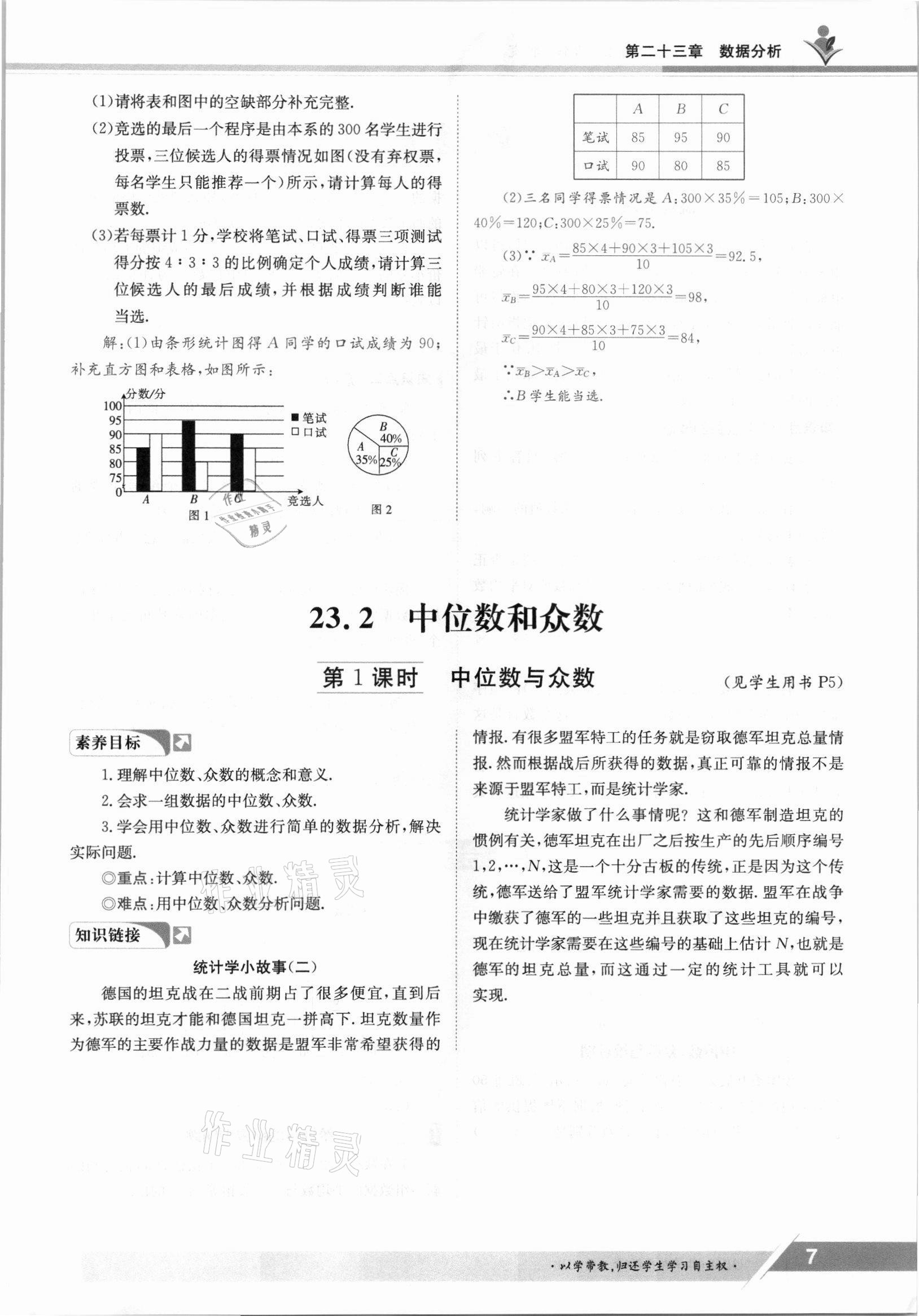 2021年三段六步導學案九年級數學全一冊冀教版 參考答案第7頁