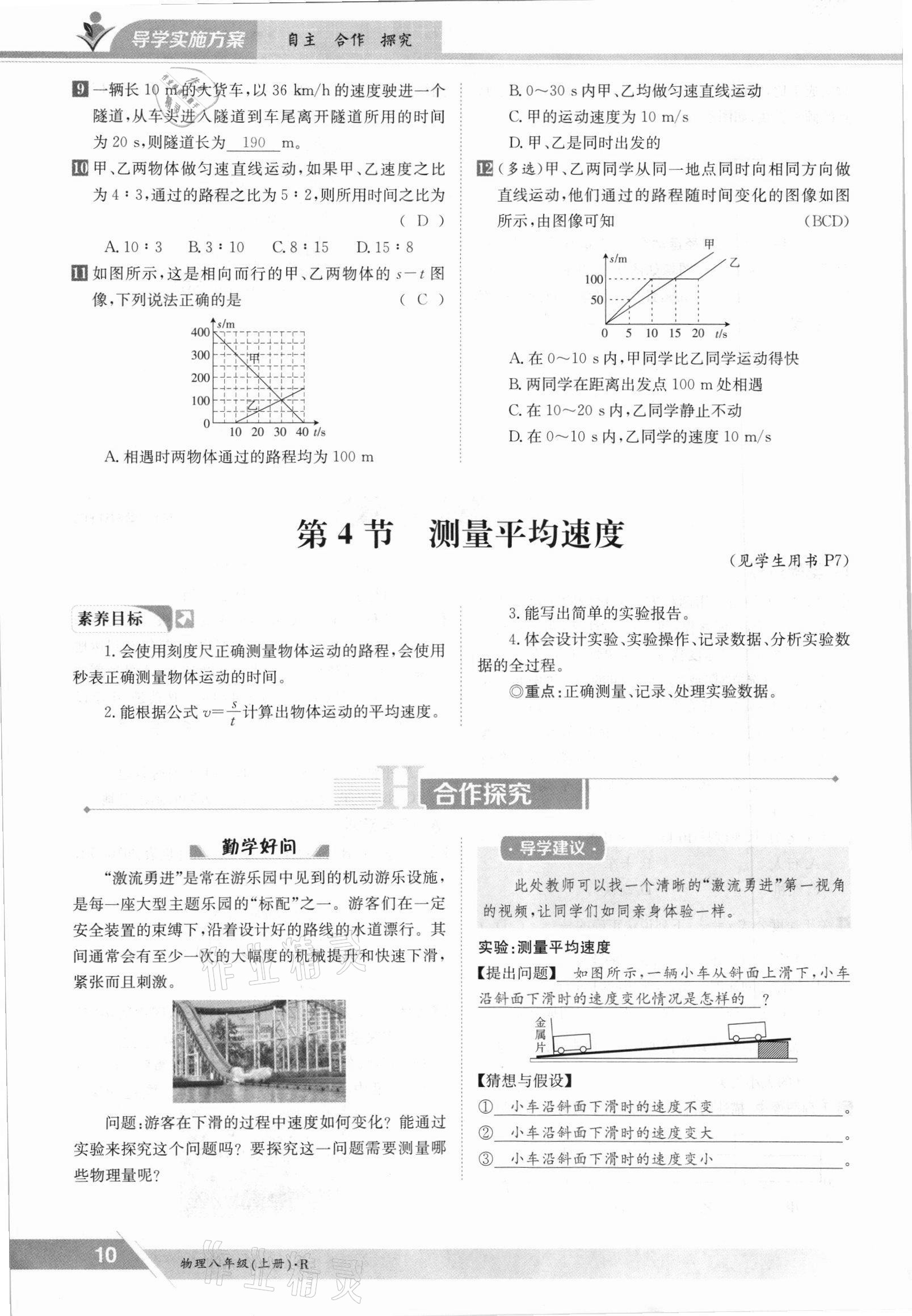 2021年三段六步導學案八年級物理上冊人教版 參考答案第10頁