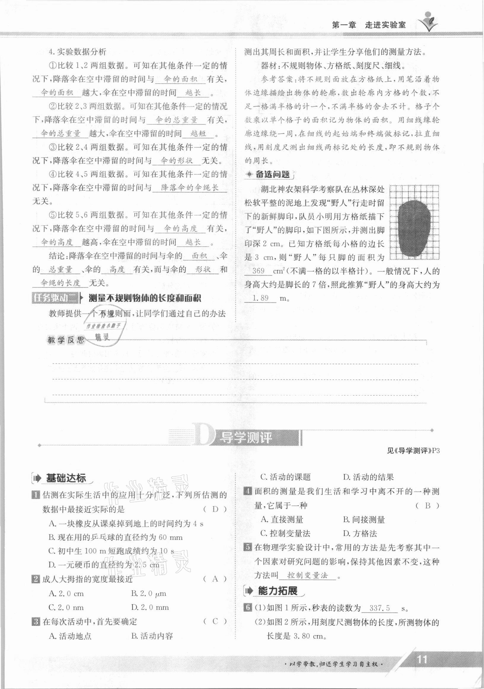 2021年三段六步导学案八年级物理上册教科版 参考答案第11页