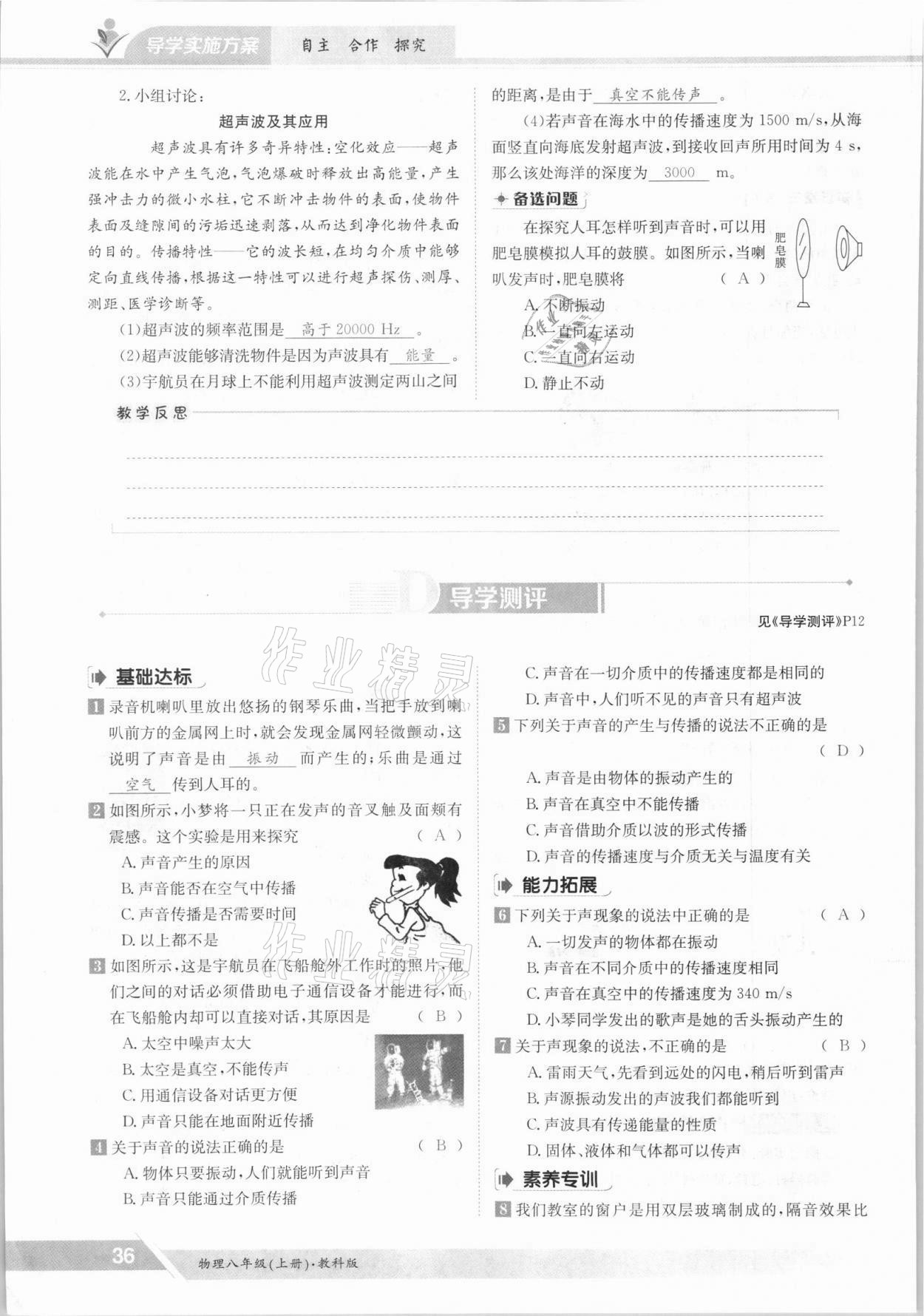 2021年三段六步导学案八年级物理上册教科版 参考答案第36页