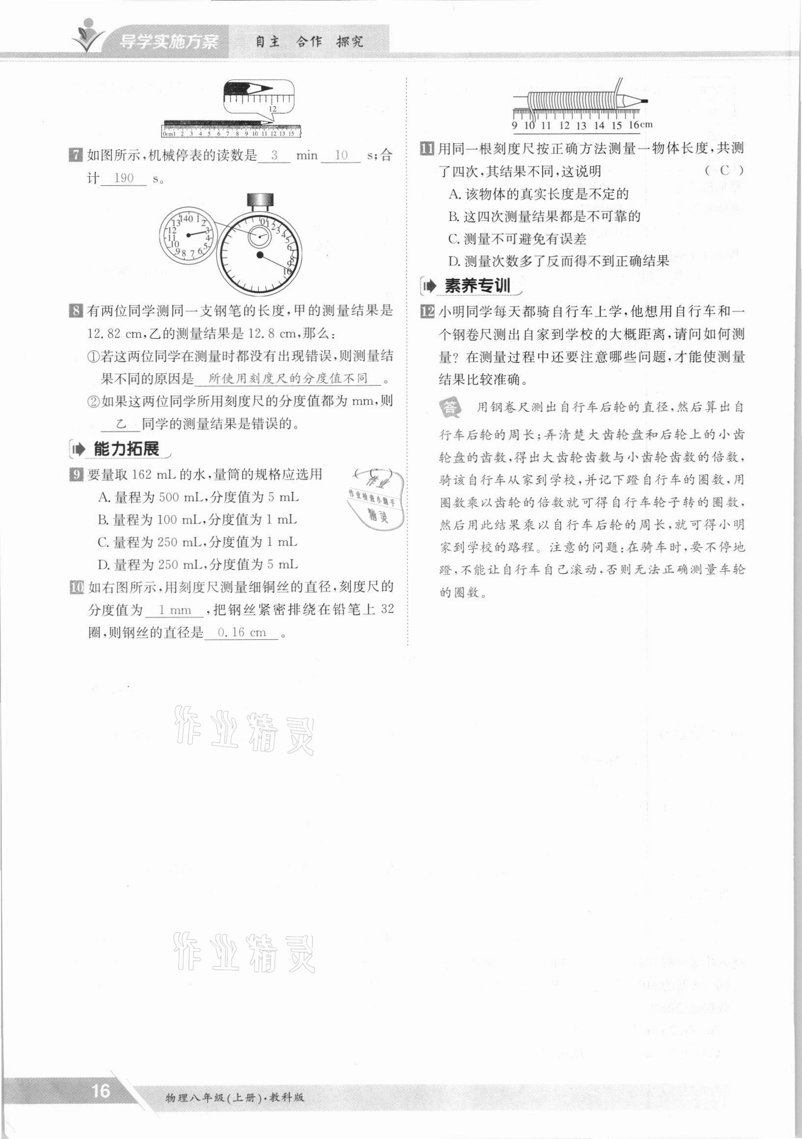 2021年三段六步导学案八年级物理上册教科版 参考答案第16页