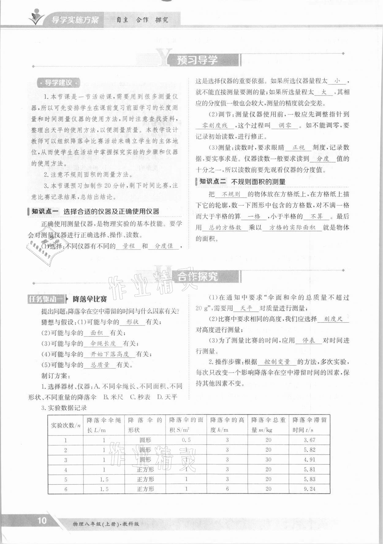 2021年三段六步导学案八年级物理上册教科版 参考答案第10页