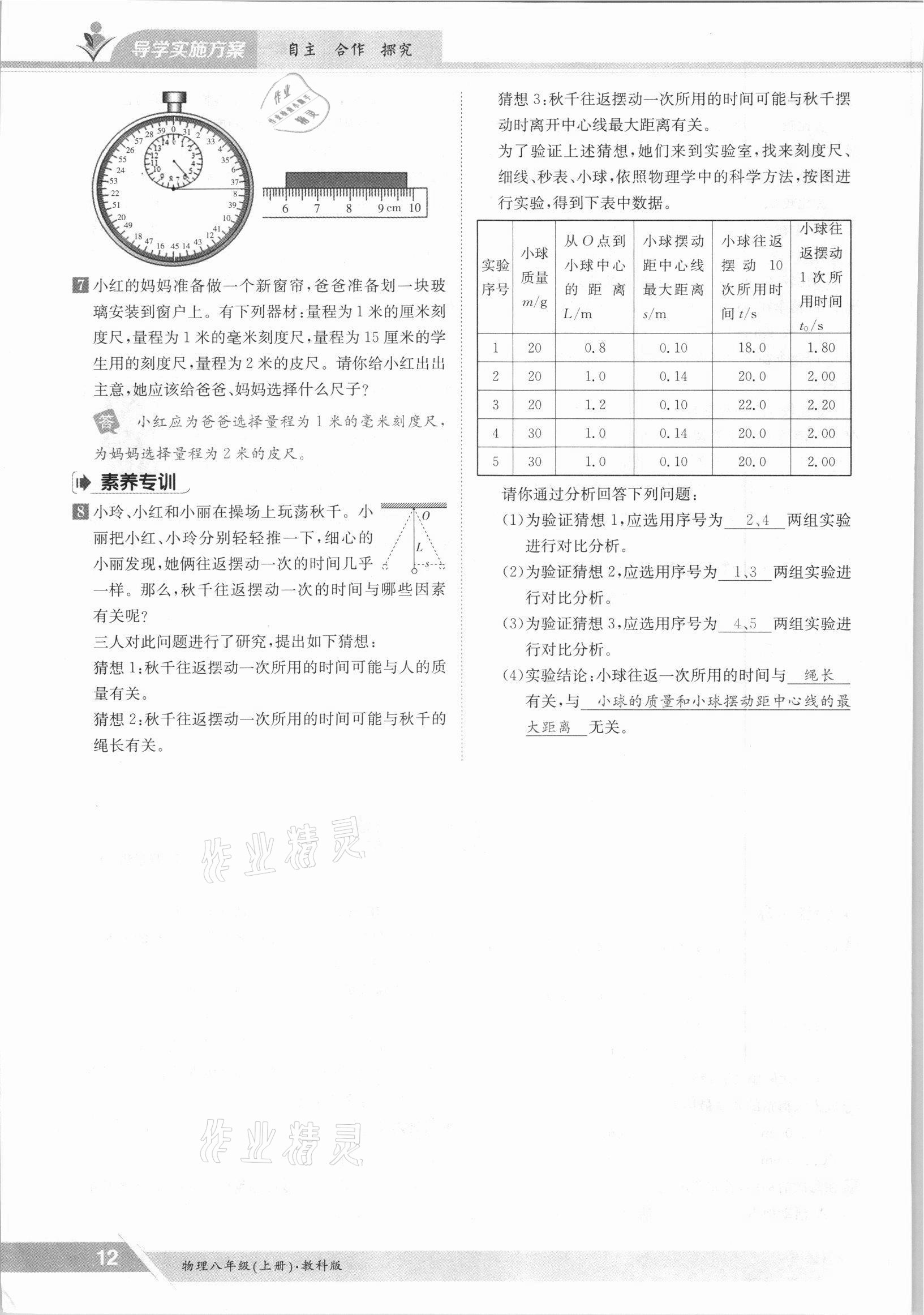 2021年三段六步导学案八年级物理上册教科版 参考答案第12页