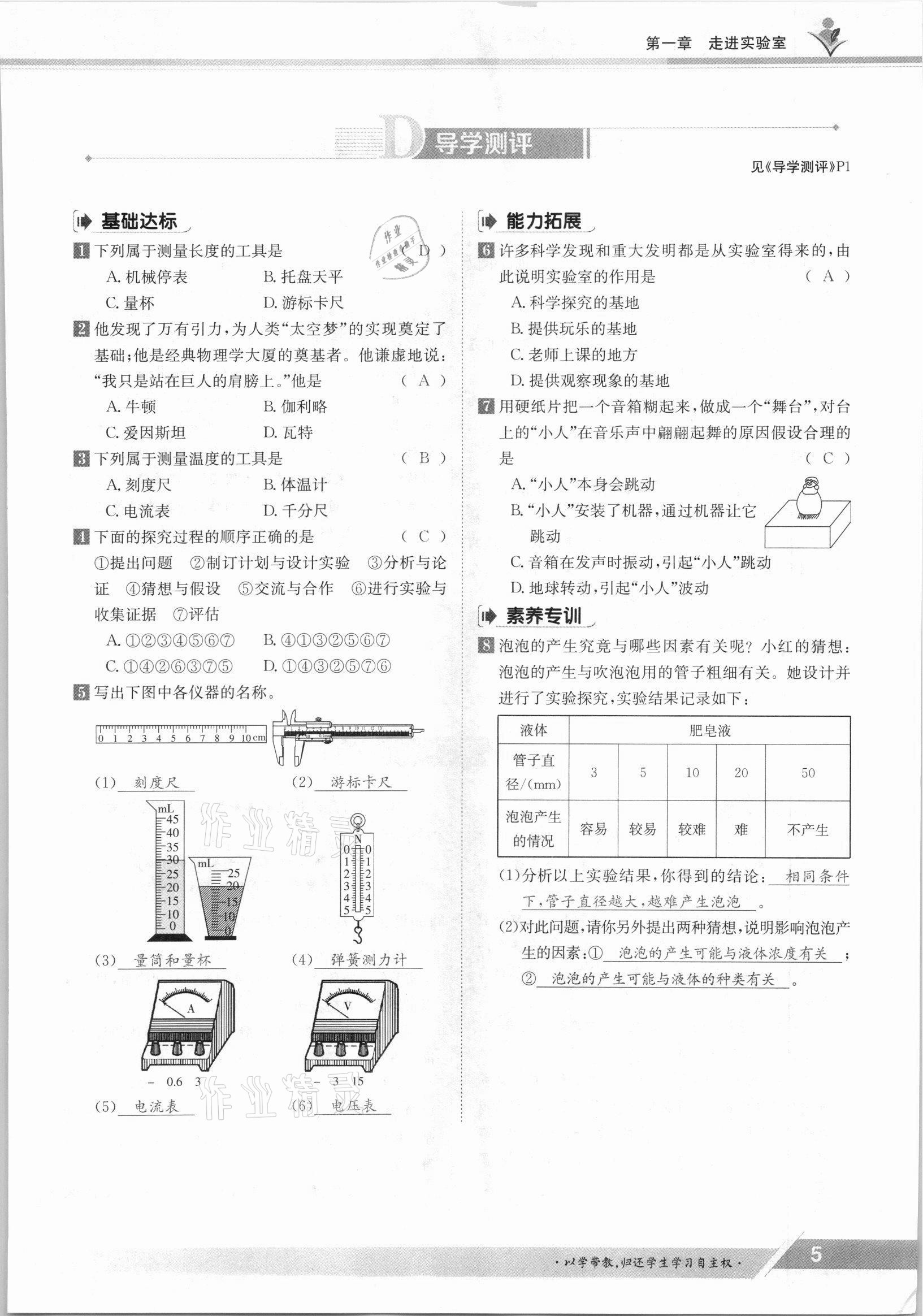 2021年三段六步導學案八年級物理上冊教科版 參考答案第5頁