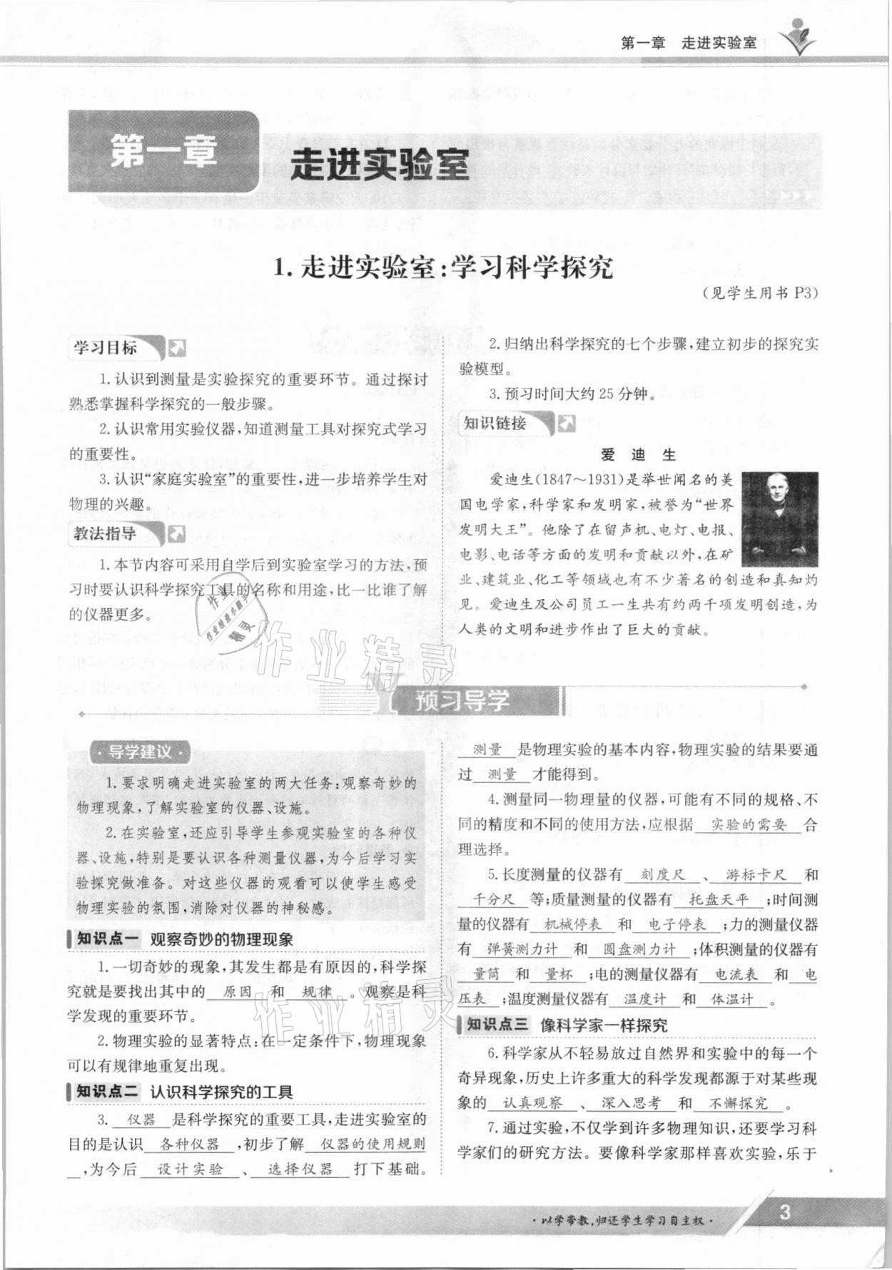 2021年三段六步導學測評八年級物理上冊教科版 參考答案第3頁