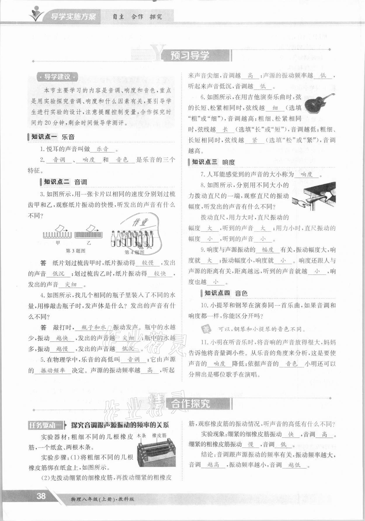 2021年三段六步導(dǎo)學(xué)測評八年級物理上冊教科版 參考答案第38頁