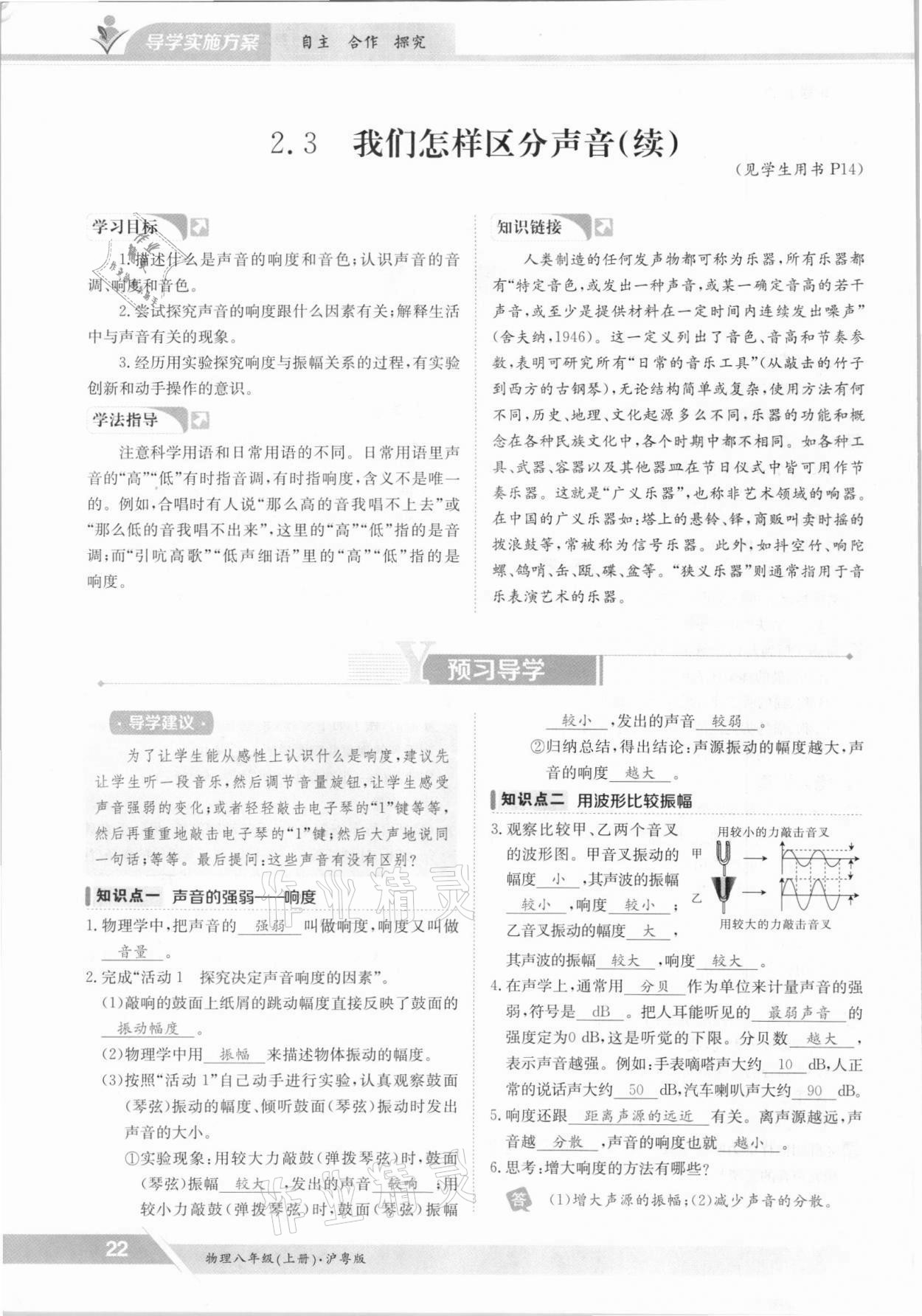 2021年三段六步導(dǎo)學(xué)測評八年級物理上冊滬粵版 參考答案第22頁