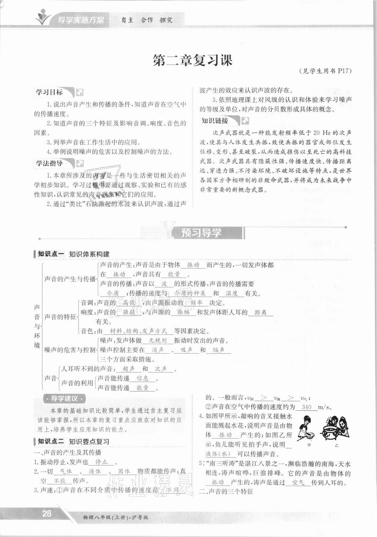 2021年三段六步導(dǎo)學(xué)測評八年級物理上冊滬粵版 參考答案第28頁