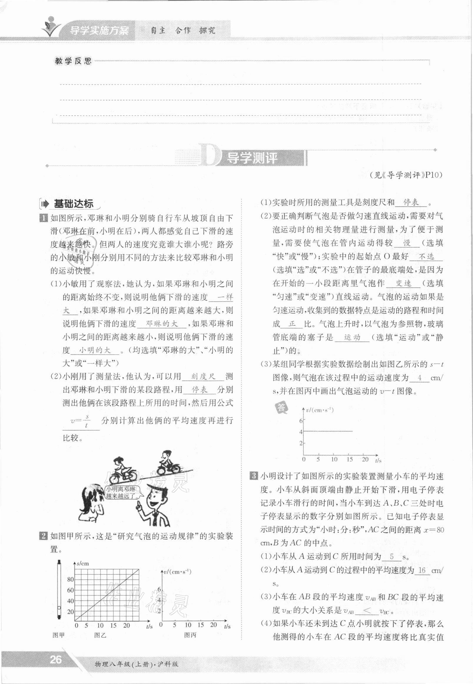 2021年三段六步導(dǎo)學(xué)案八年級物理上冊滬科版 參考答案第26頁