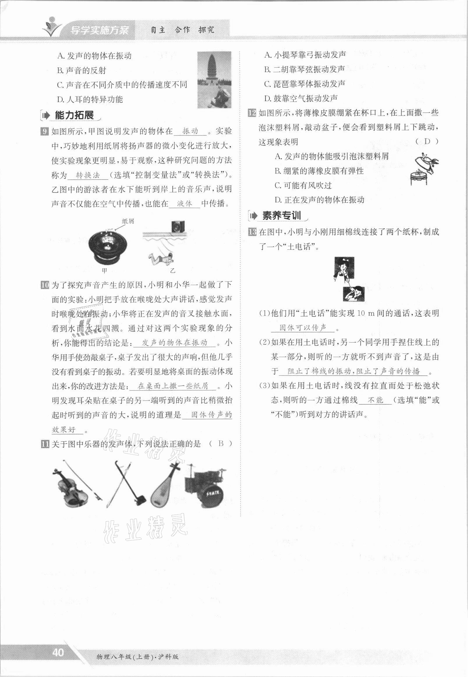 2021年三段六步導(dǎo)學(xué)案八年級物理上冊滬科版 參考答案第40頁