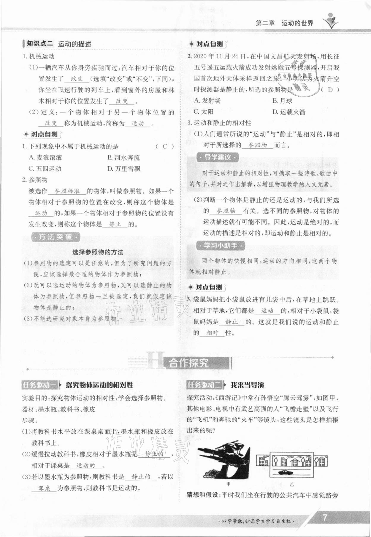 2021年三段六步導(dǎo)學(xué)案八年級物理上冊滬科版 參考答案第7頁