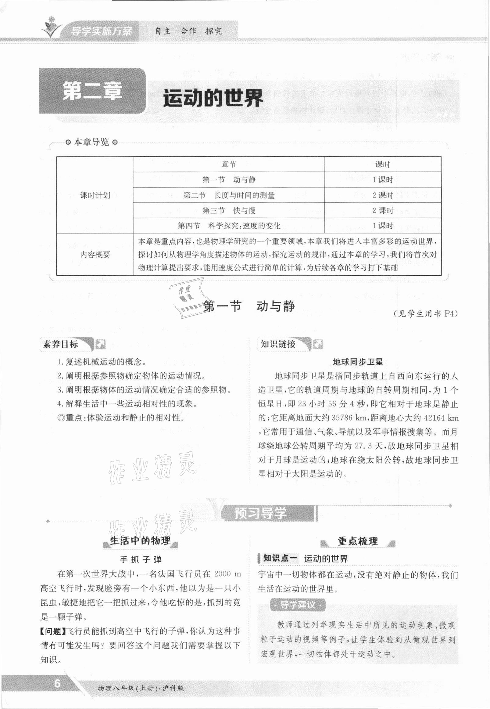 2021年三段六步導學案八年級物理上冊滬科版 參考答案第6頁