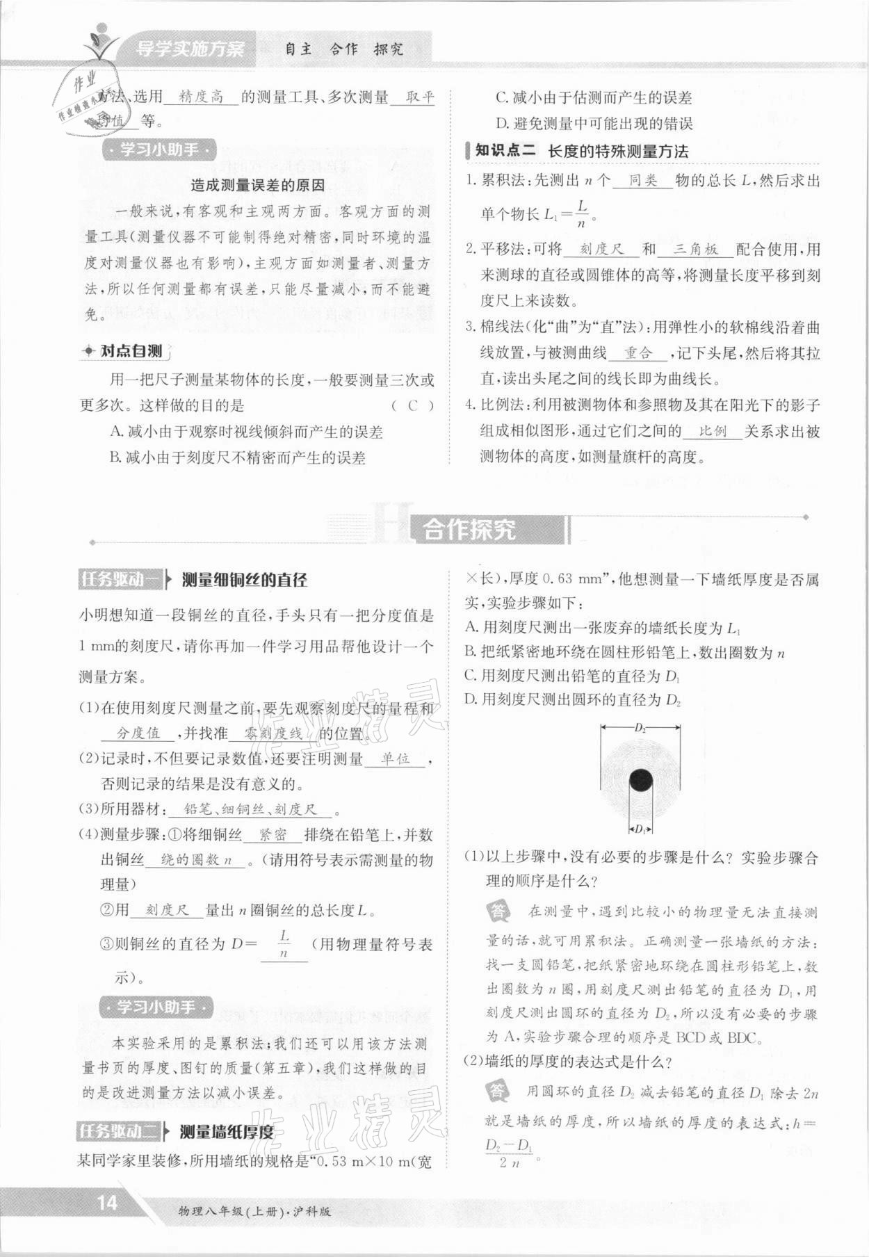 2021年三段六步導(dǎo)學(xué)案八年級物理上冊滬科版 參考答案第14頁