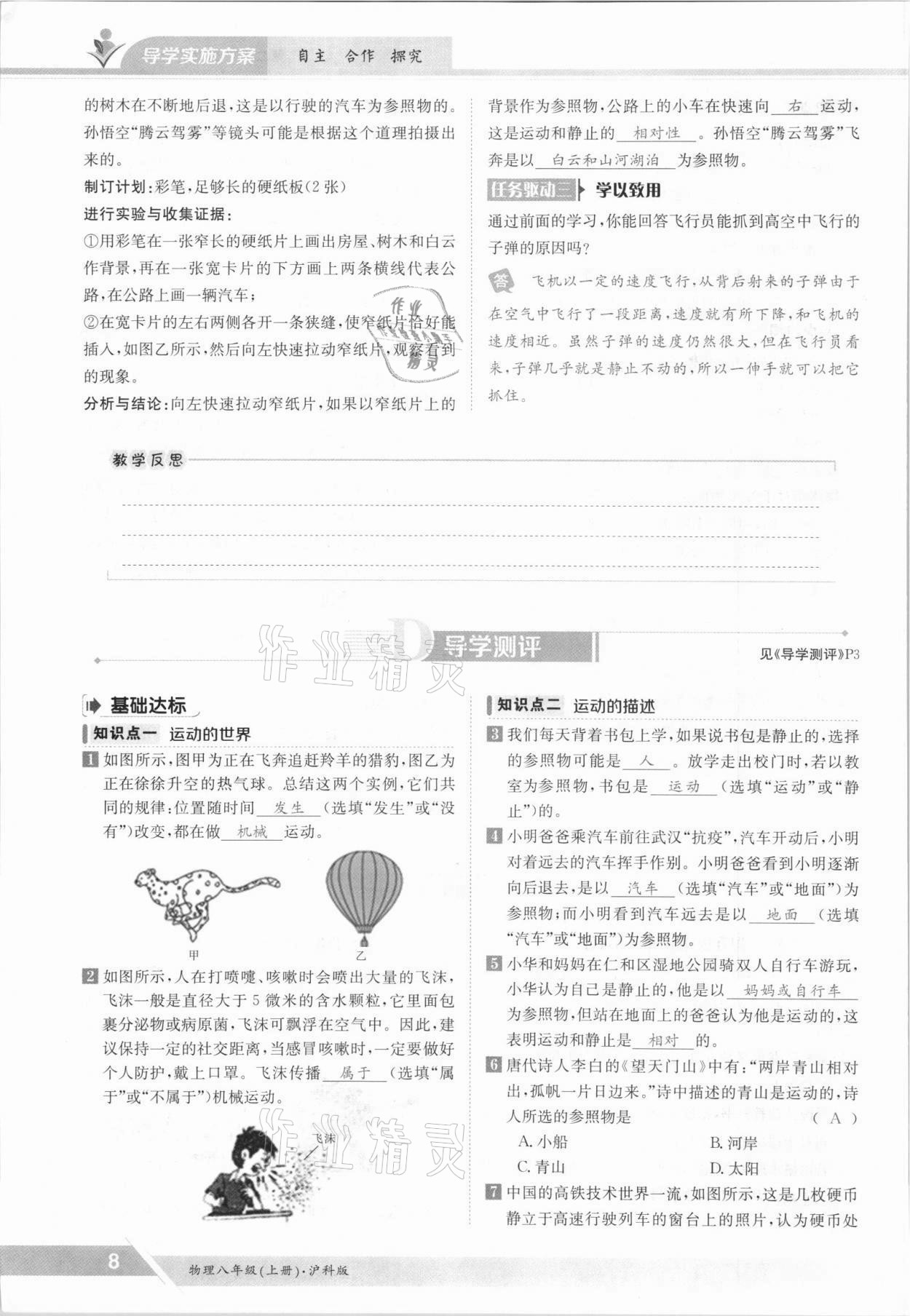 2021年三段六步導(dǎo)學(xué)案八年級物理上冊滬科版 參考答案第8頁