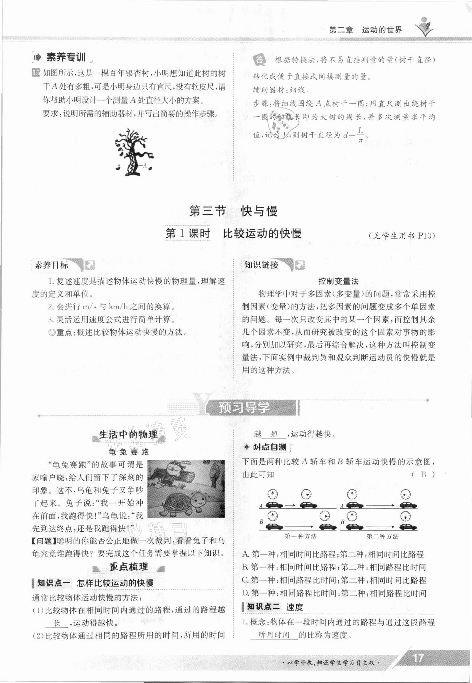 2021年三段六步導(dǎo)學(xué)案八年級(jí)物理上冊(cè)滬科版 參考答案第17頁(yè)