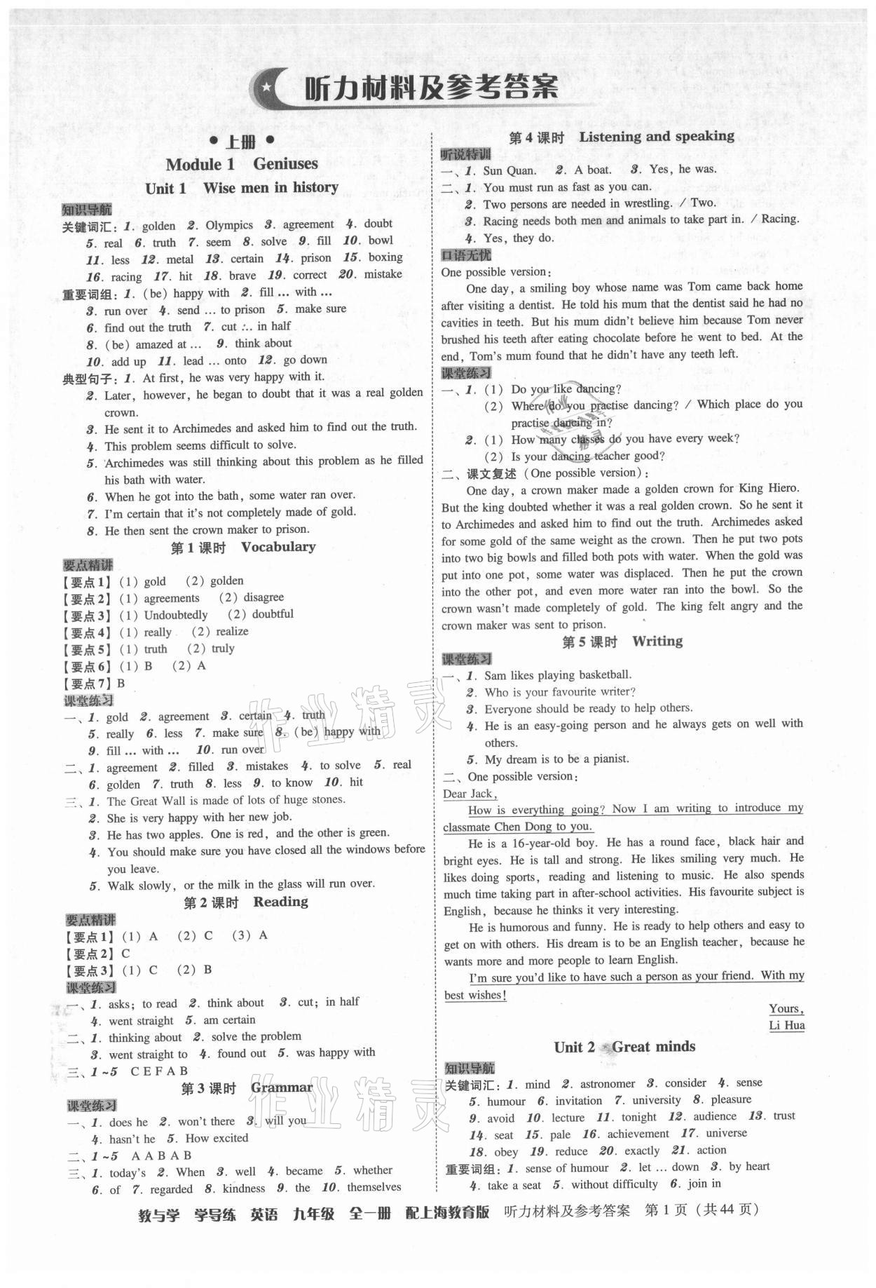 2021年教與學學導練九年級英語全一冊滬教版 第1頁